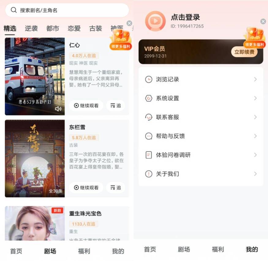 安卓河马剧场v1.6.10去广告版/热门短剧视频
