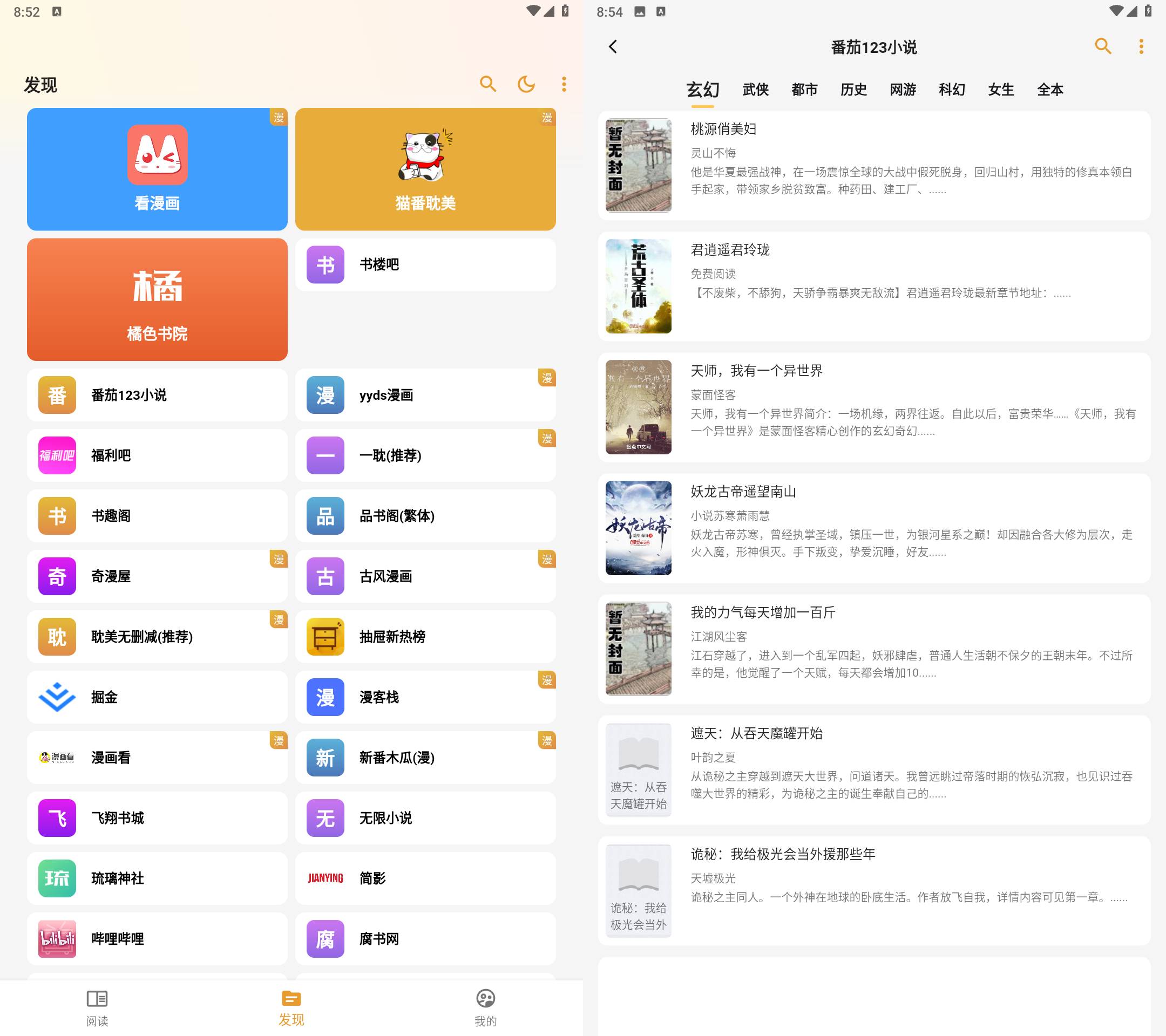安卓猫番阅读v1.4.4去广告版/小说漫画多源合一
