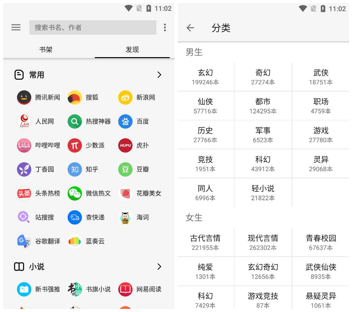 安卓追书神器v4.85.53去广告解锁会员特权版
