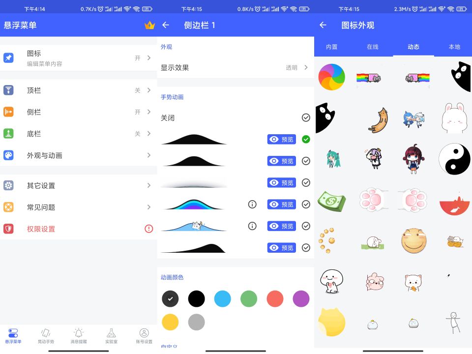 安卓悬浮菜单v7.4.3 添加苹果一样的悬浮窗