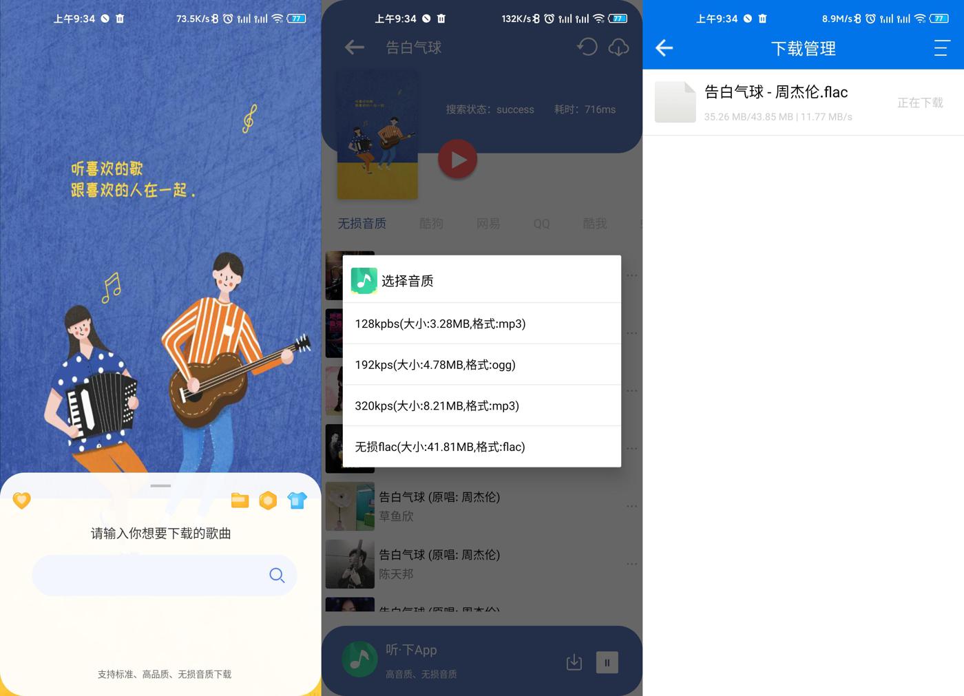 安卓听下音乐v2.0.8plus纯净版/秒杀全网VIP音乐