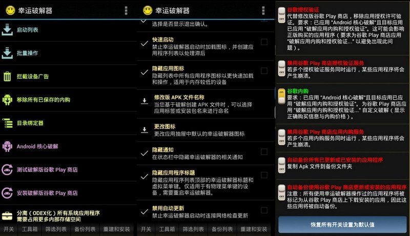 幸运破解器 Lucky Patcher v11.5.4官方最新版