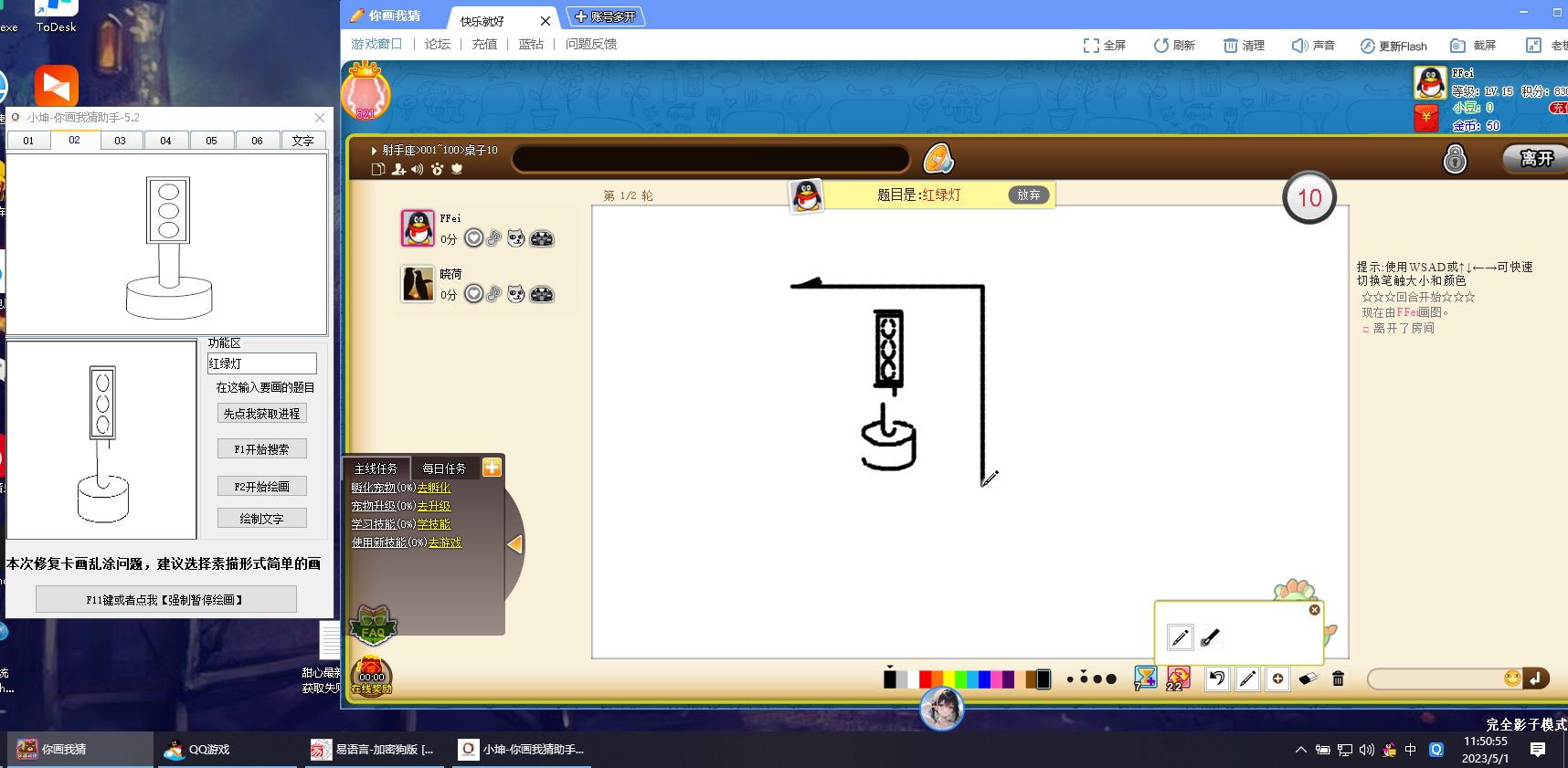 QQ游戏·小坤你画我猜自动画画助手