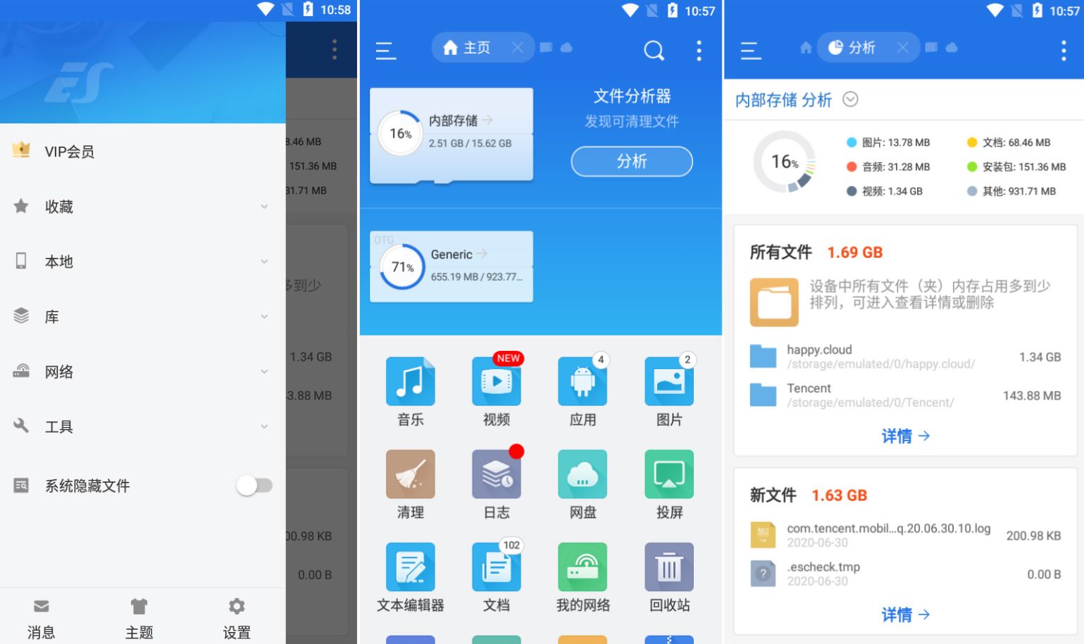 安卓ES文件浏览器APP v4.4.2.17免广告VIP破解版