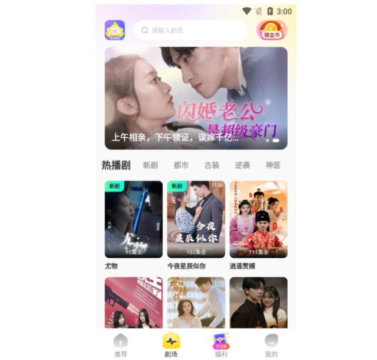 安卓红果免费短剧v6.4.9.32解锁VIP会员版