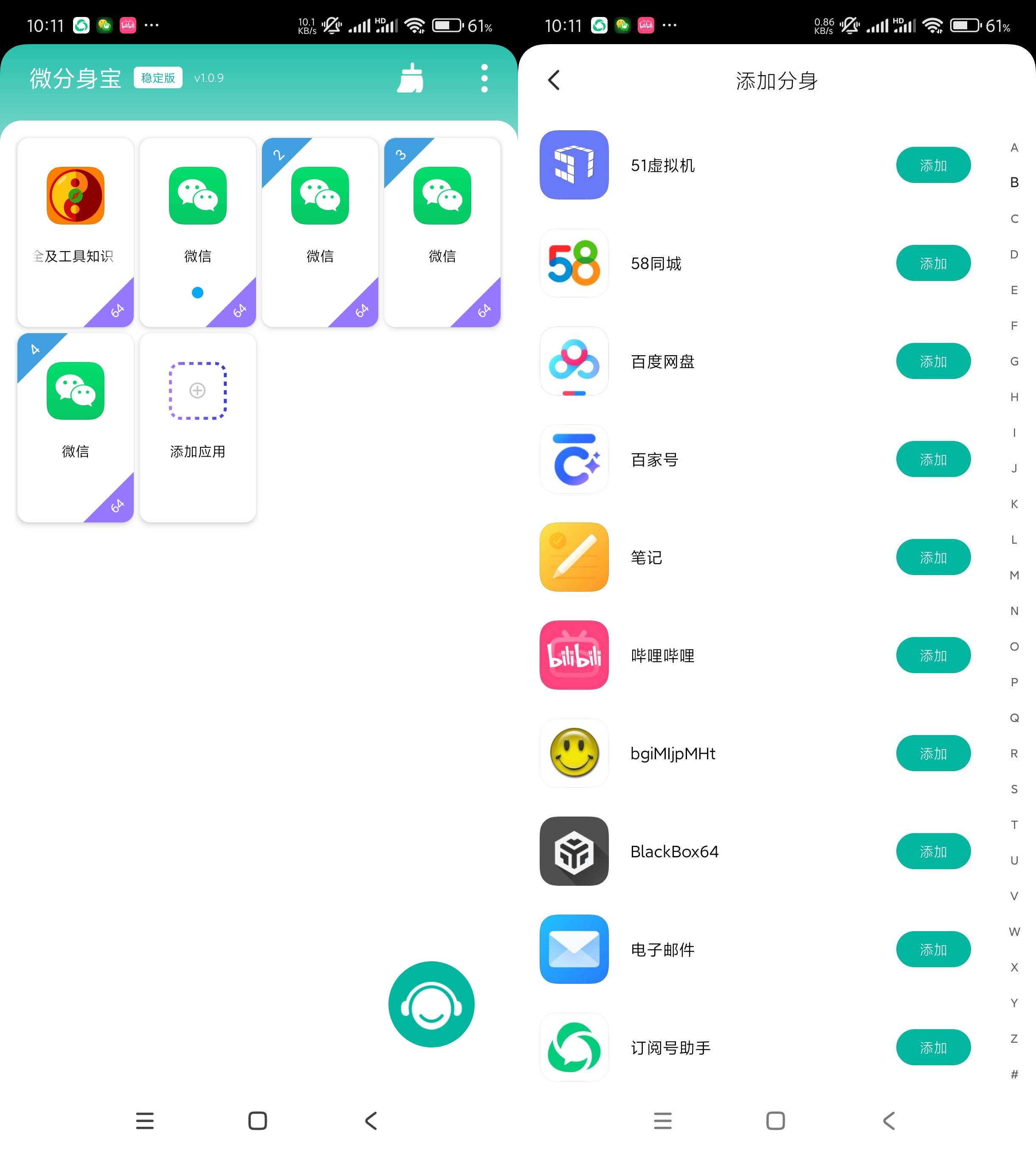 安卓微分身宝 v1.0.9无限多开分身