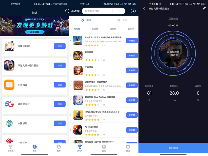 安卓99手游加速器v1.9.100永久免费会员版