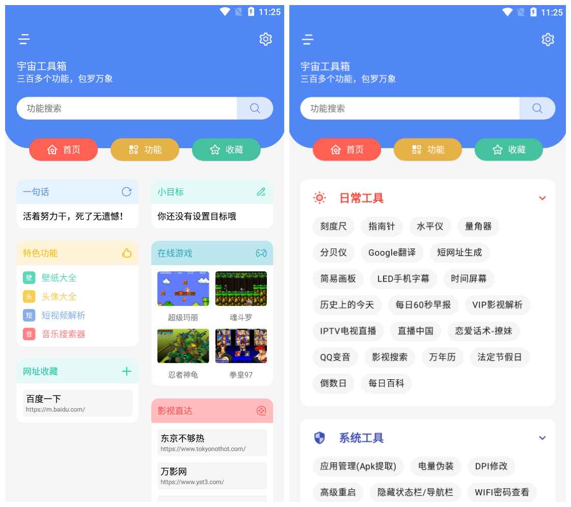 安卓宇宙工具箱v2.7.3高级版
