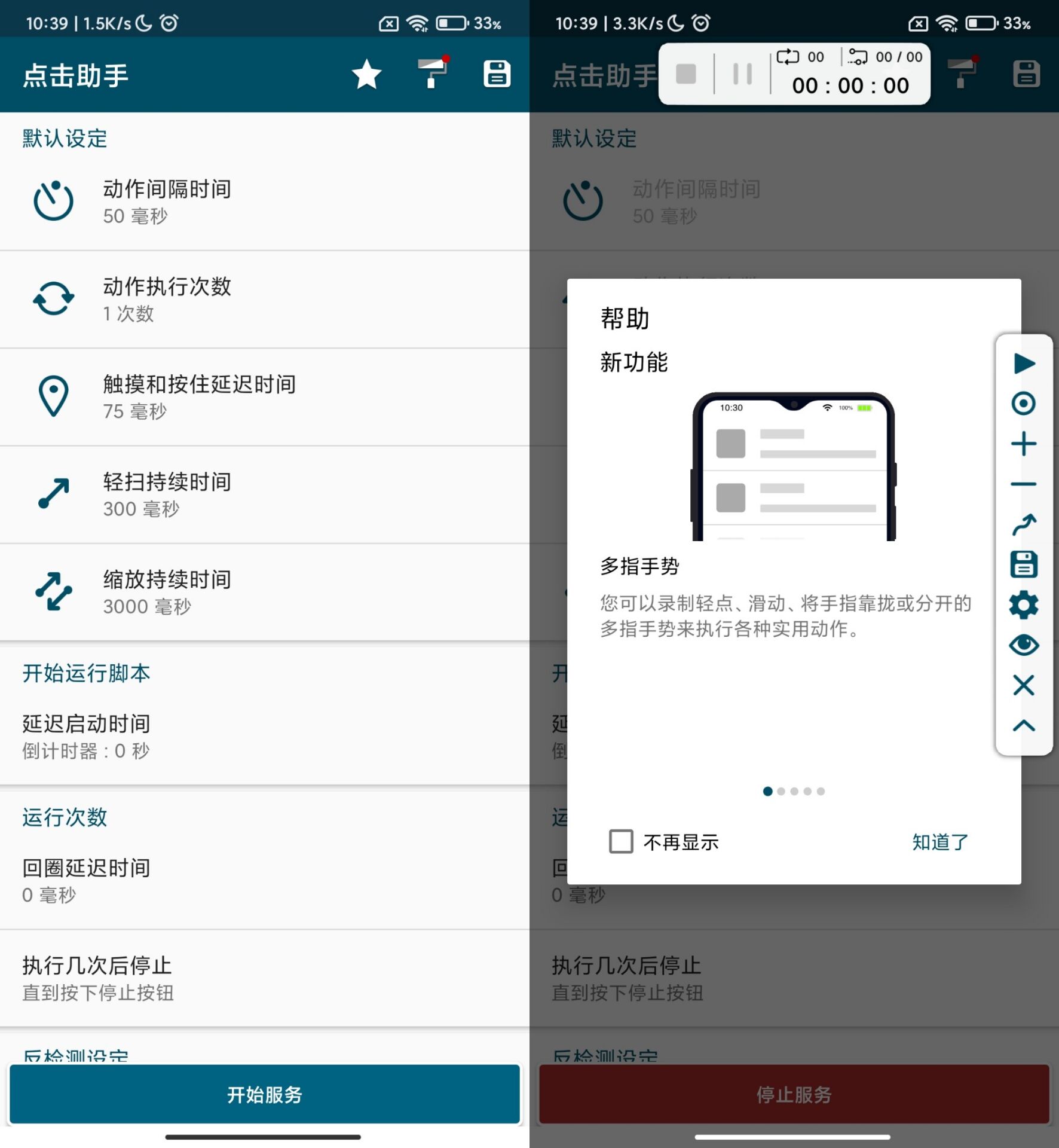 安卓自动点击器 v1.3.1 不需要root权限即可使用