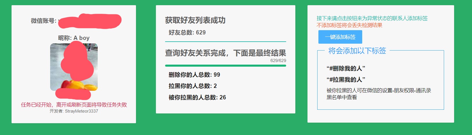 微信关系单向好友检测V1.0.1看看删除拉黑你的人