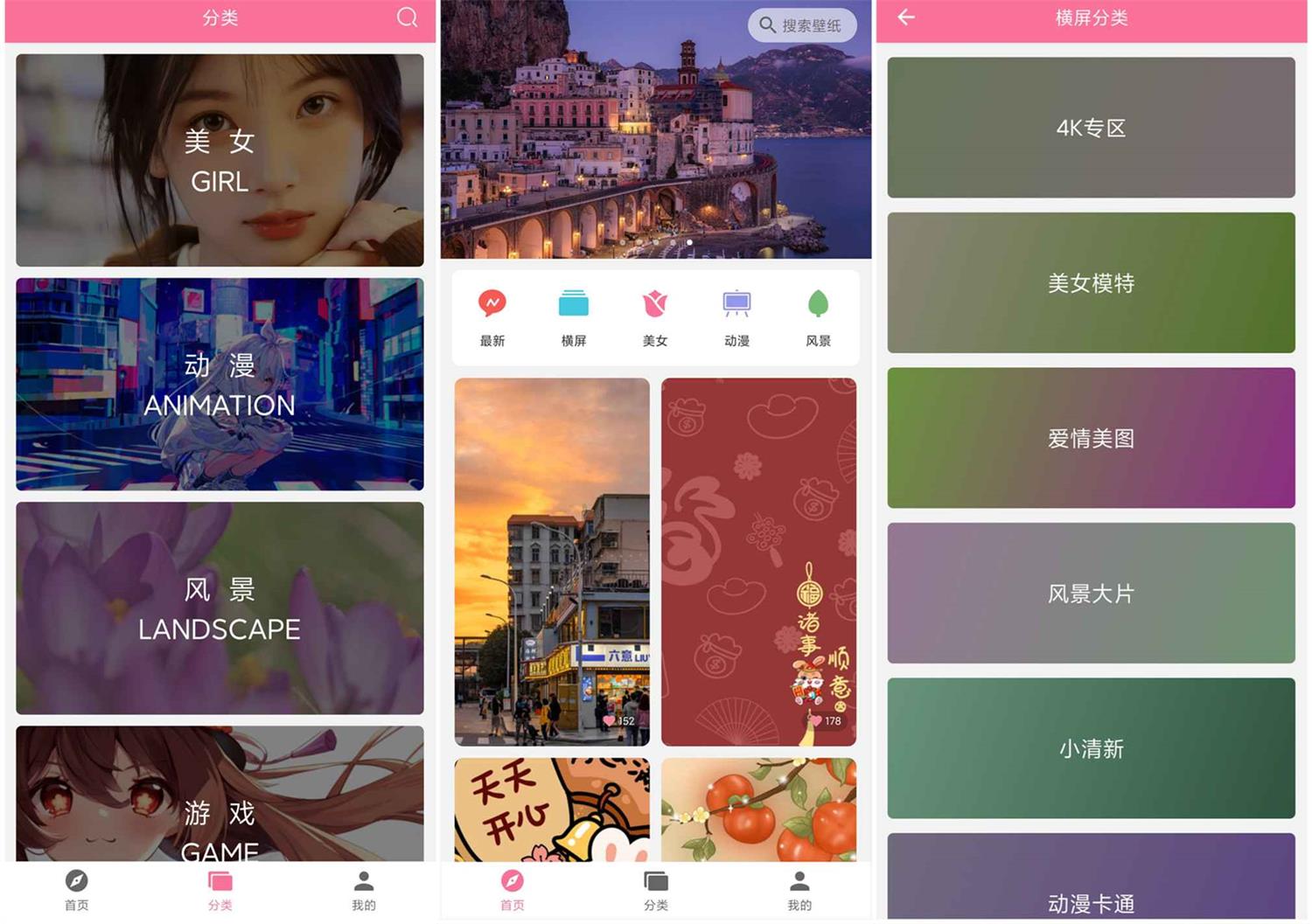 安卓壁纸喵v1.0.83全网壁纸美女动漫资源免费下载