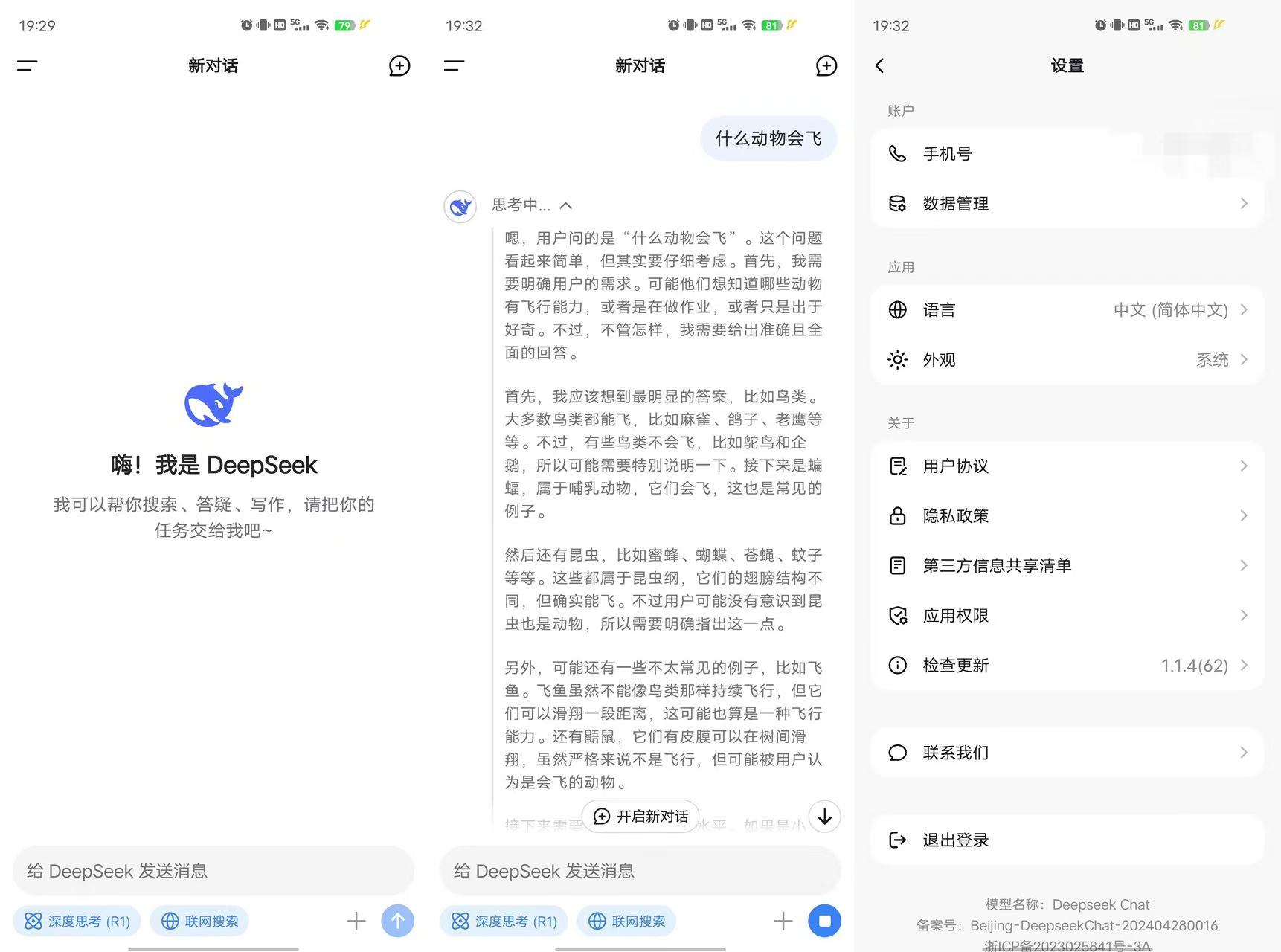安卓DeepSeek1.1.4完全免费-天花板级AI