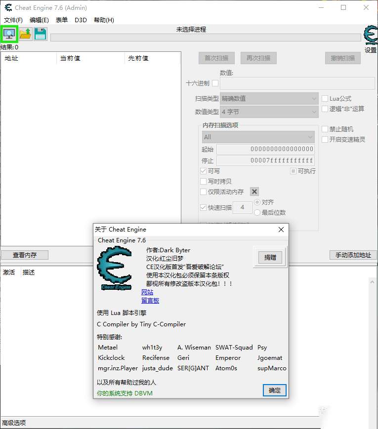 CE修改器7.6/CE7.6吾爱破解首发绿化汉化版