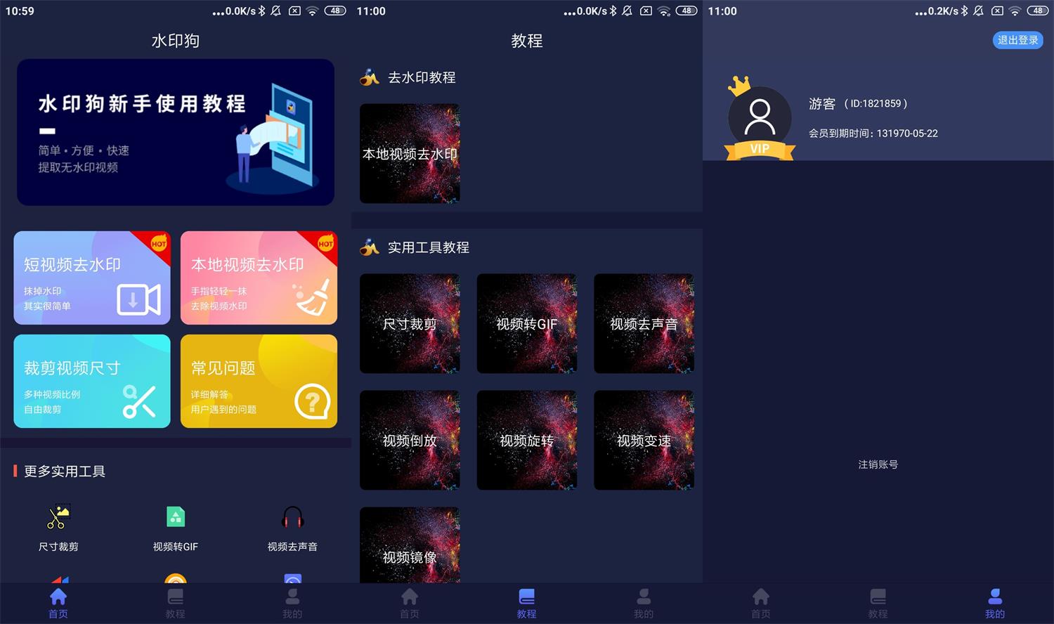 安卓水水印狗 v1.3.1 无水印下载会员解锁版