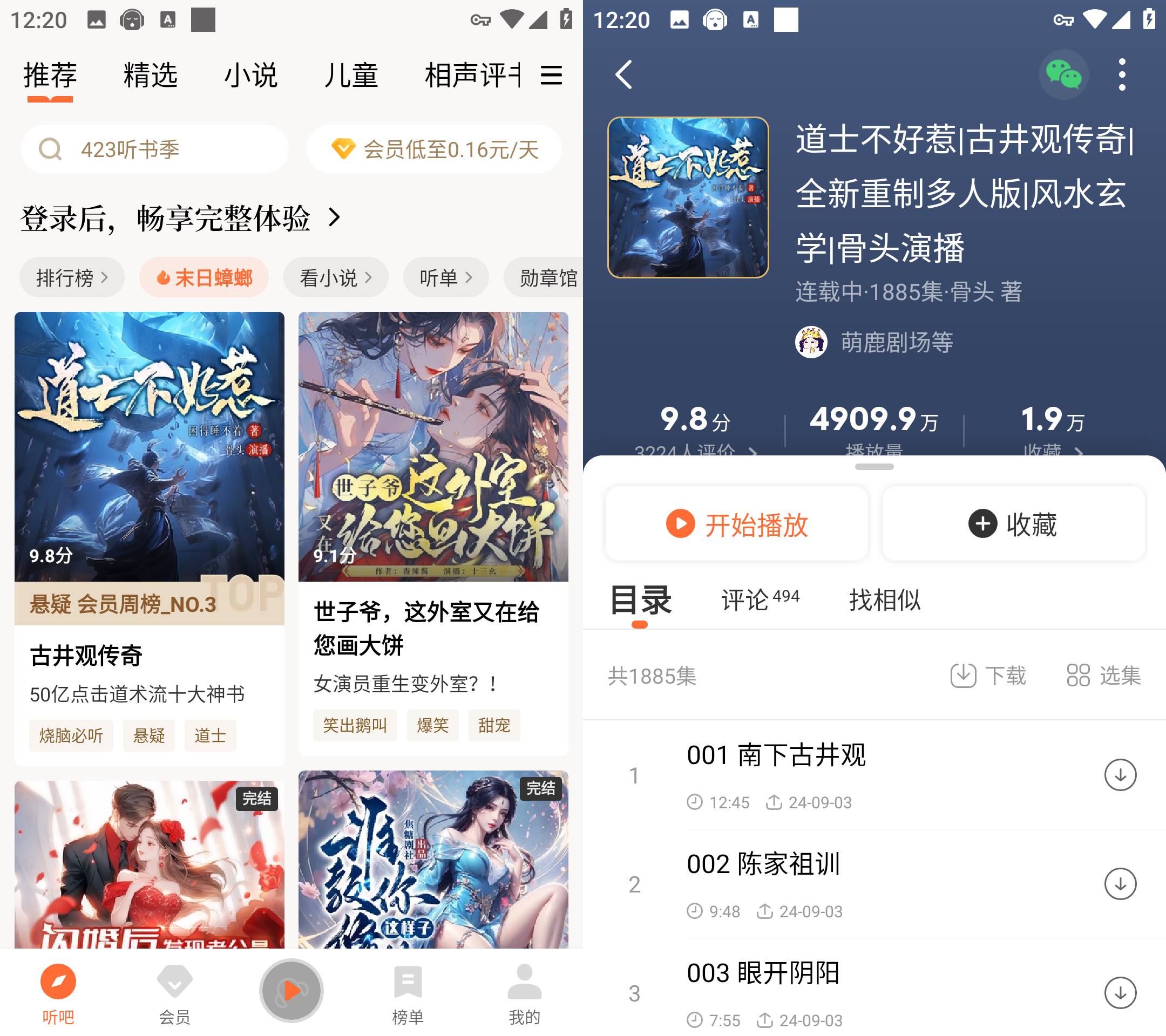 Android 懒人听书 v9.9.0 解锁会员版