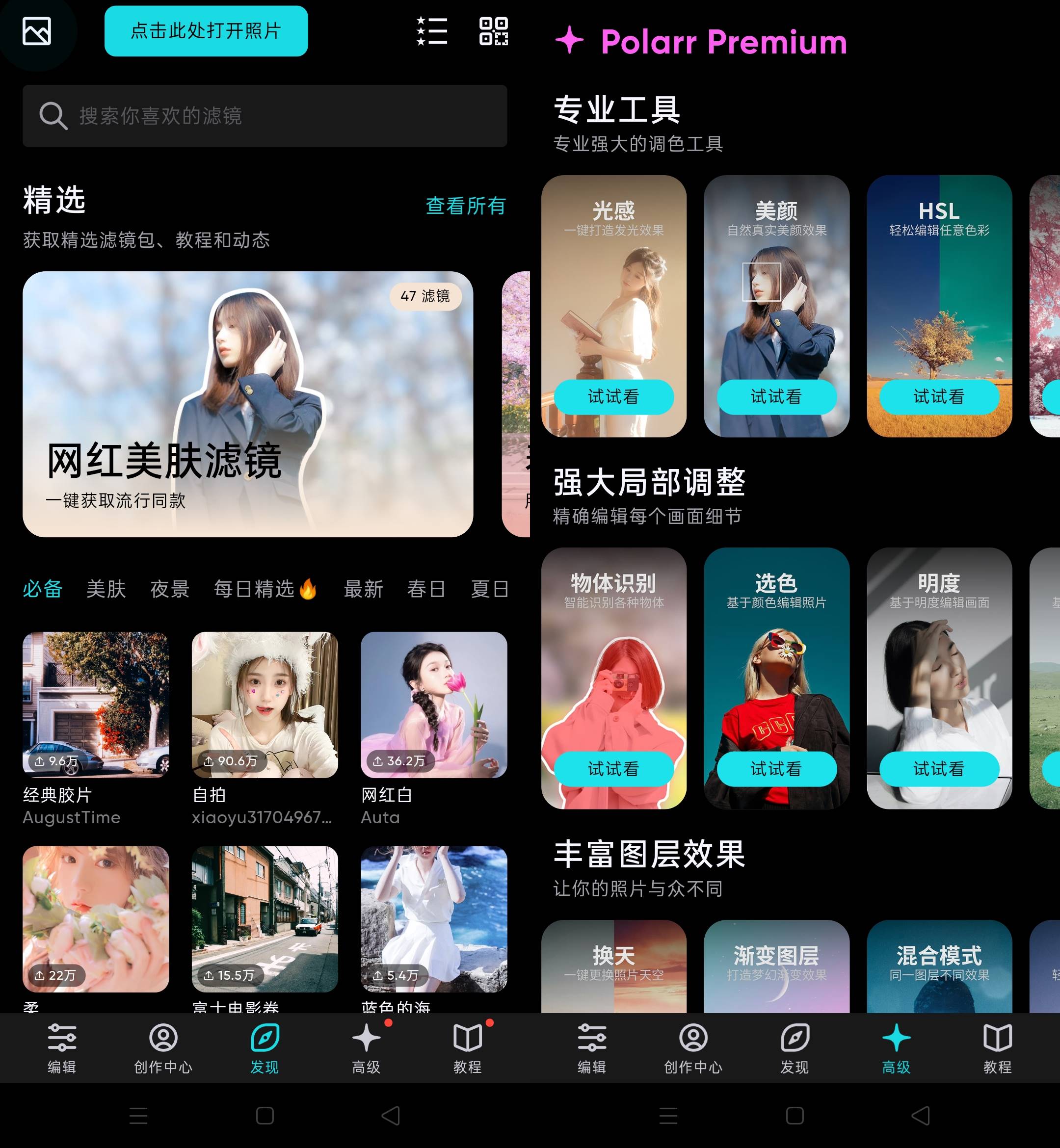 Android Polarr泼辣修图 v6.11.2 解锁专业版