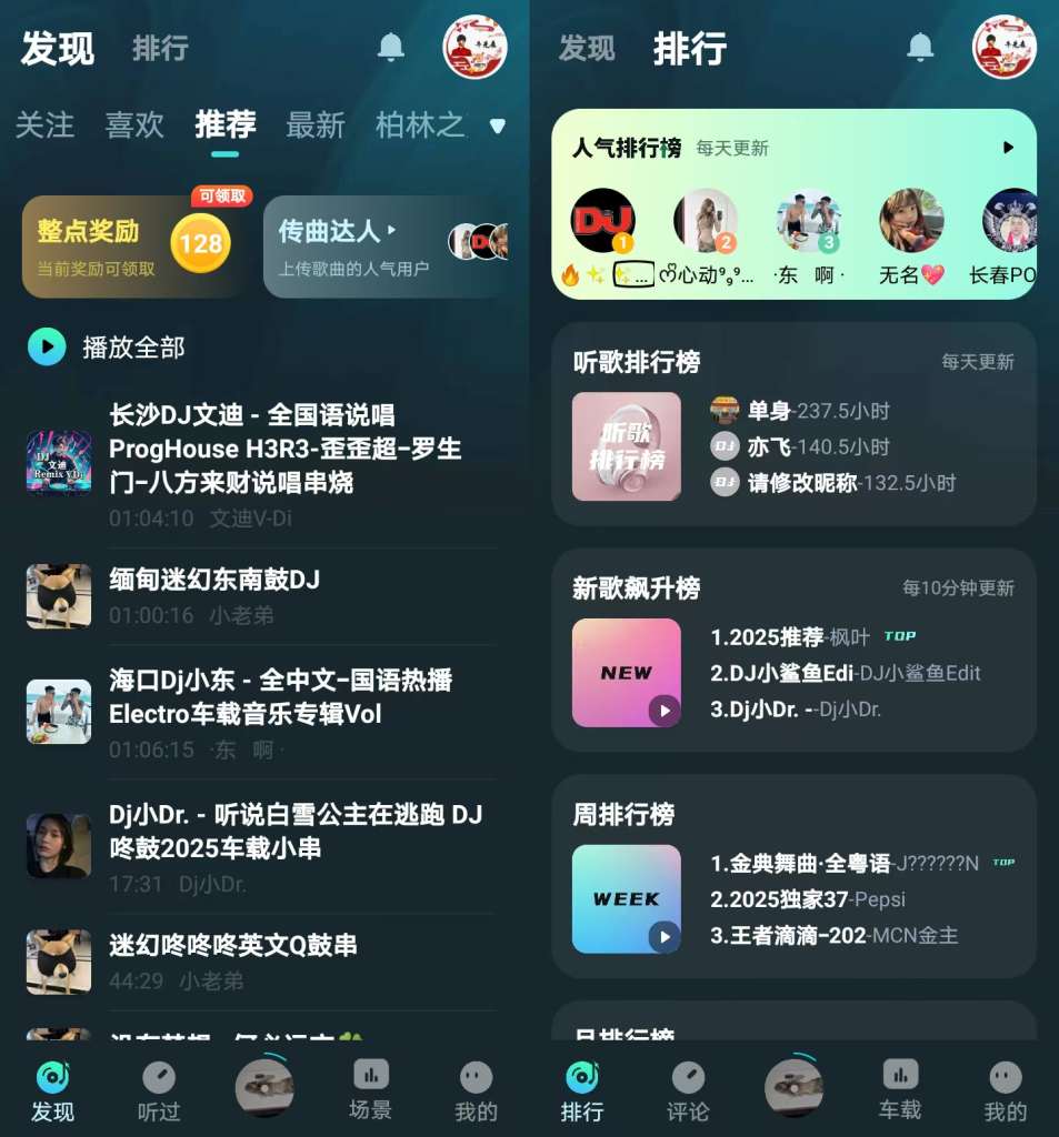 安卓端DJ串烧集神器支持音乐下载完全免费