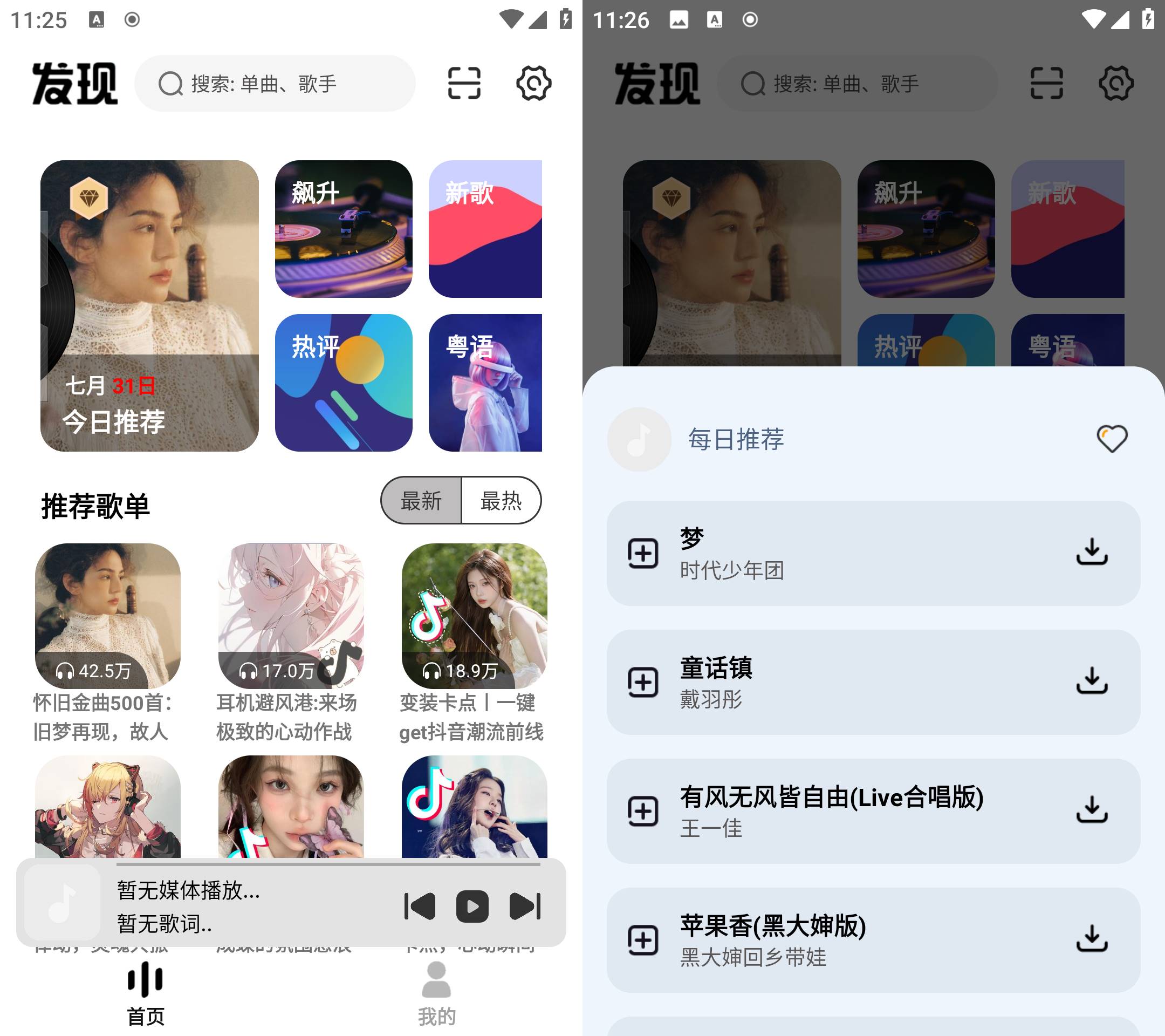 安卓新音悦适配 v4.3.3 全网音乐免费下载