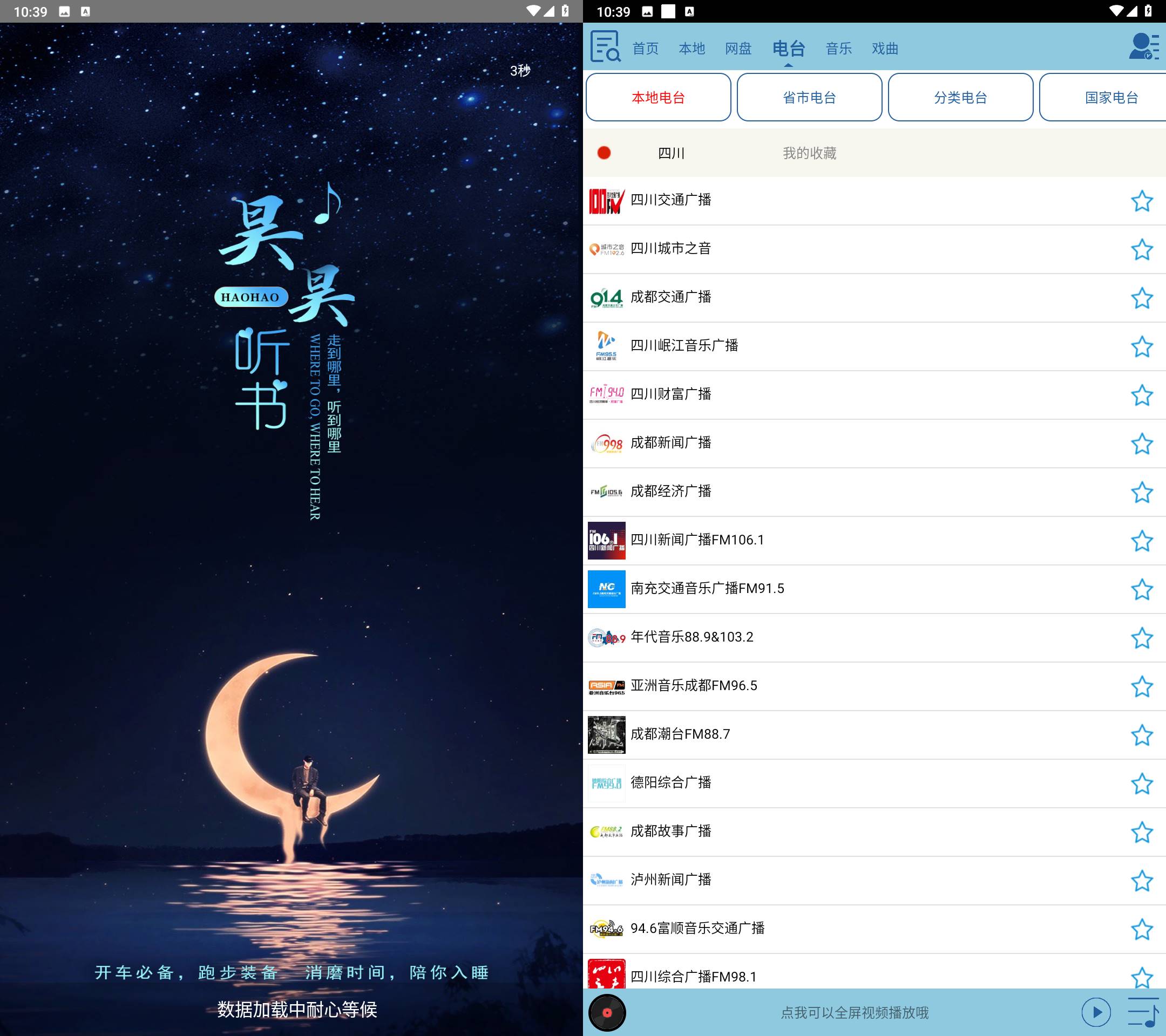 Android 昊昊听书 v4.1 去广告纯净版