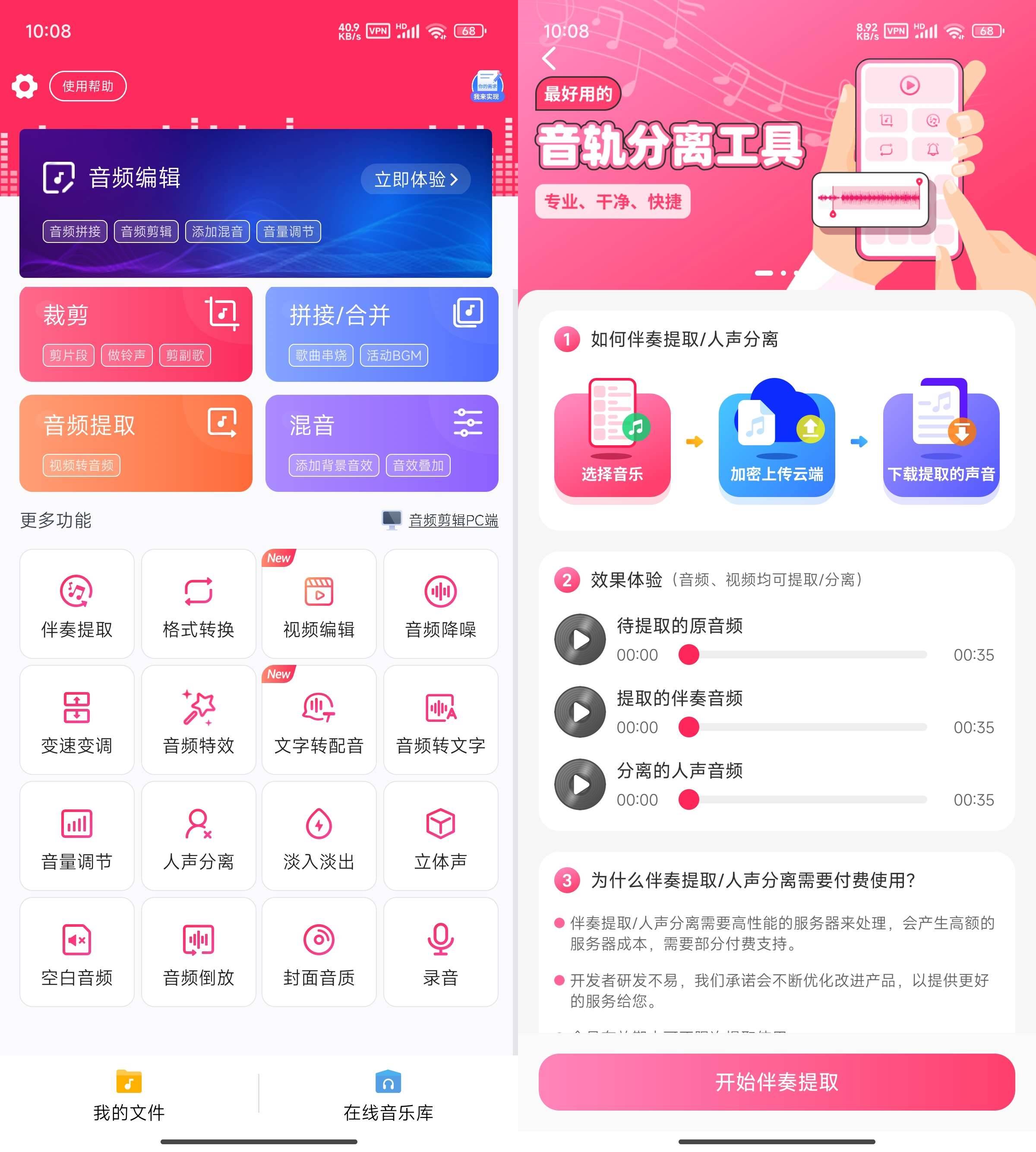 Android 音频音乐剪辑 v22.2.44 解锁会员版