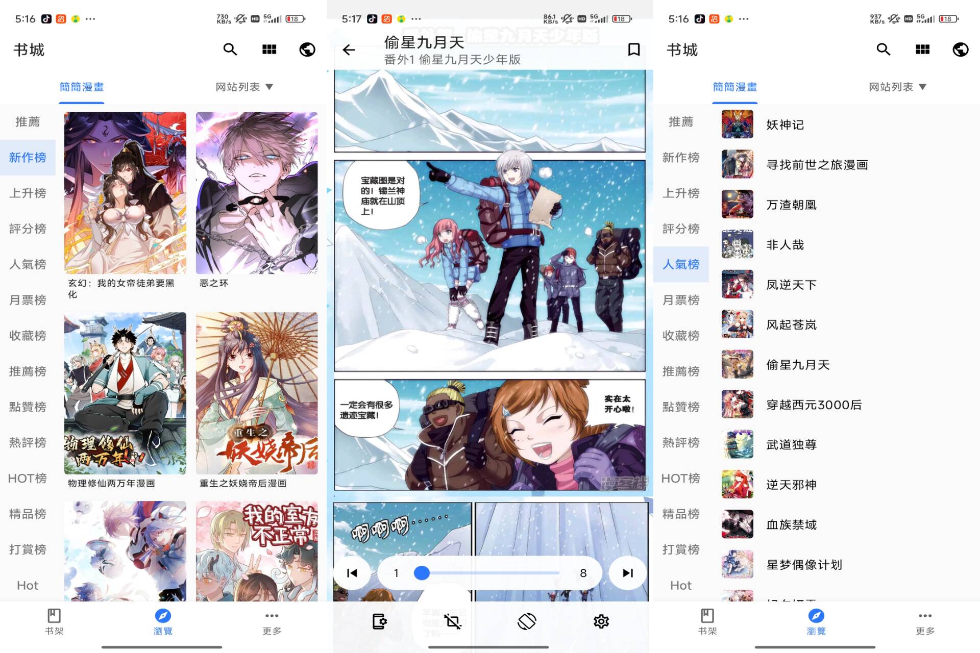 安卓全是漫书app 聚海量精彩漫画资源