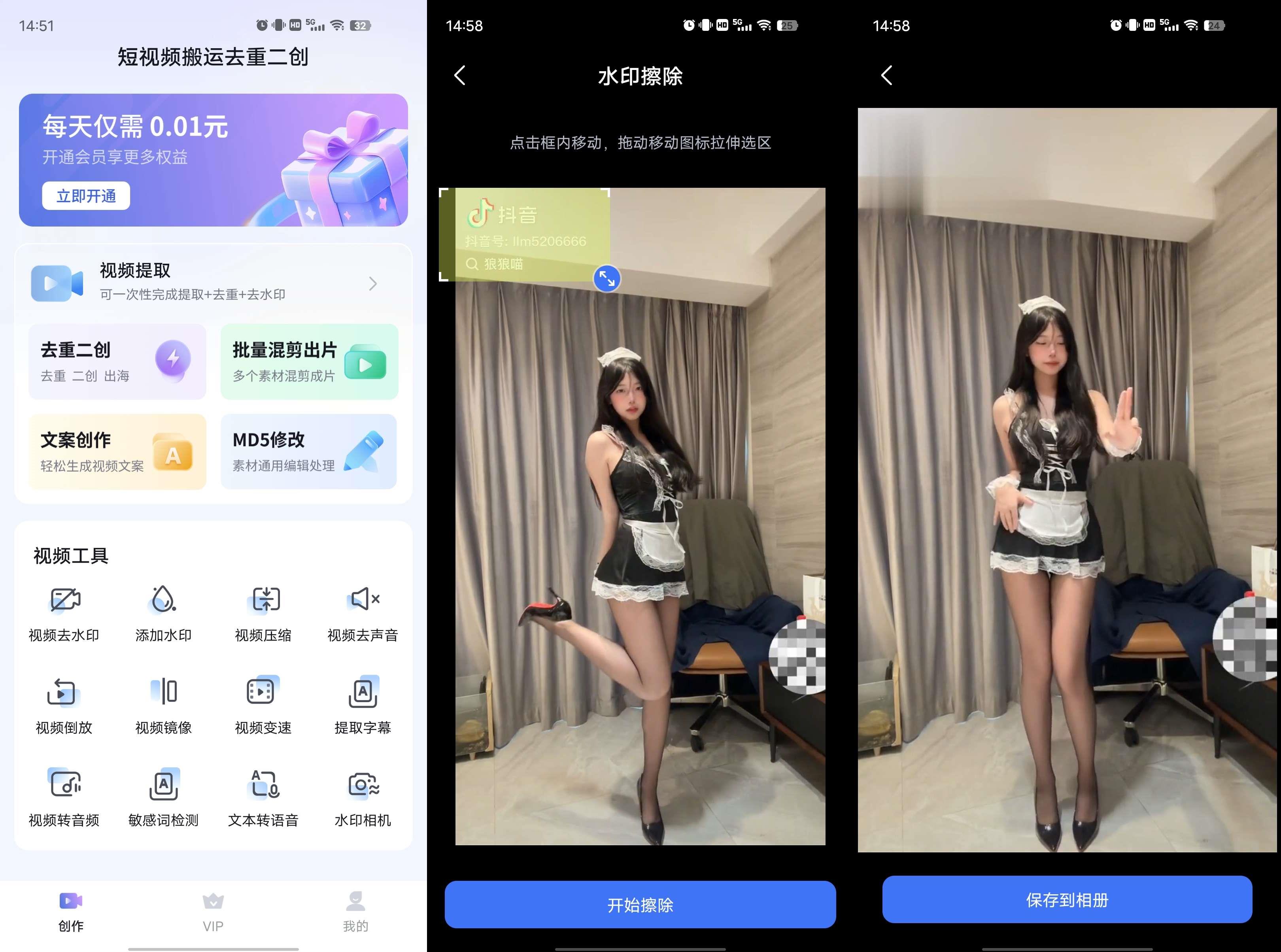 安卓短视频搬运去重二创