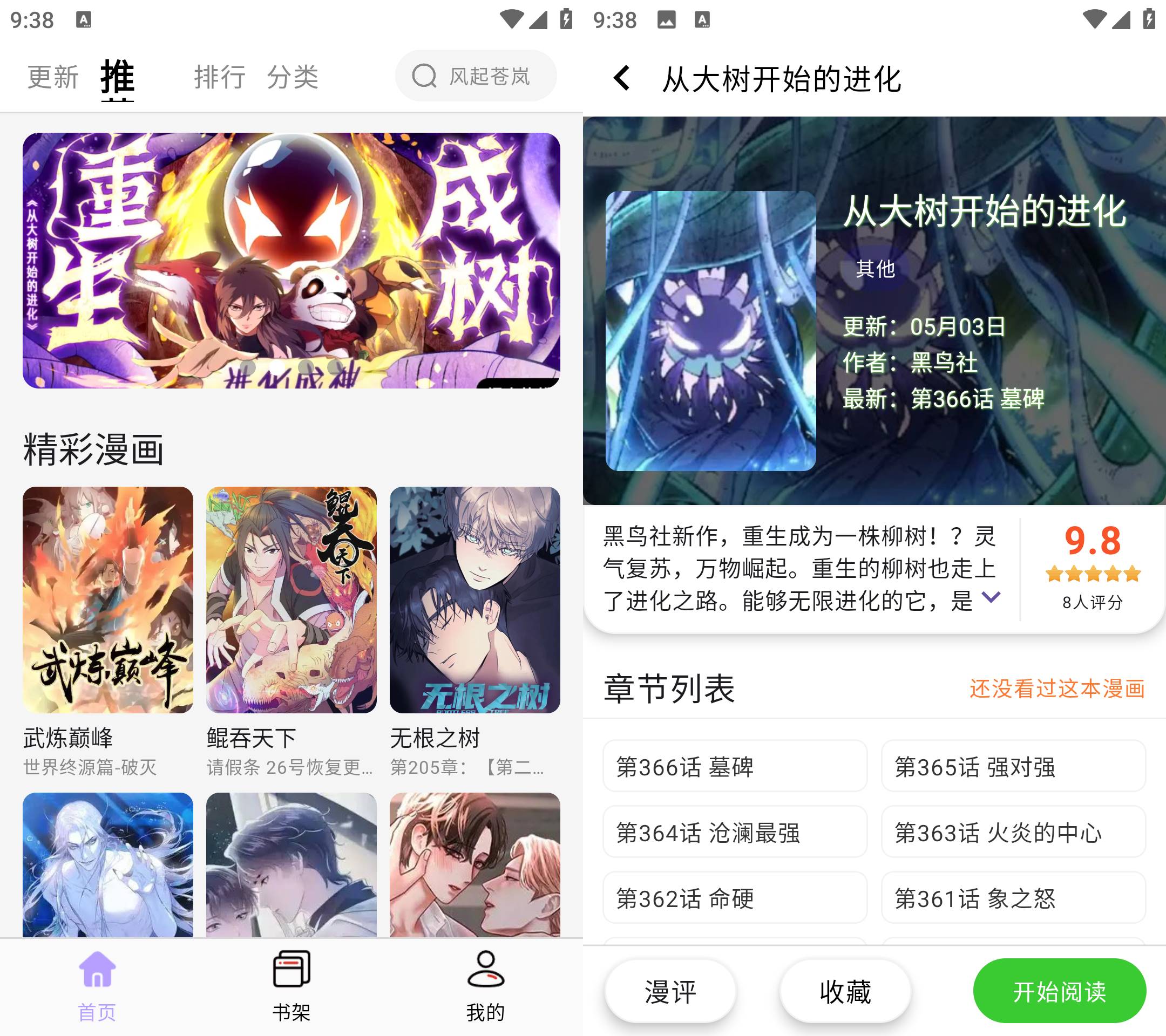 Android 酷漫星 v2.1.20 去广告纯净版