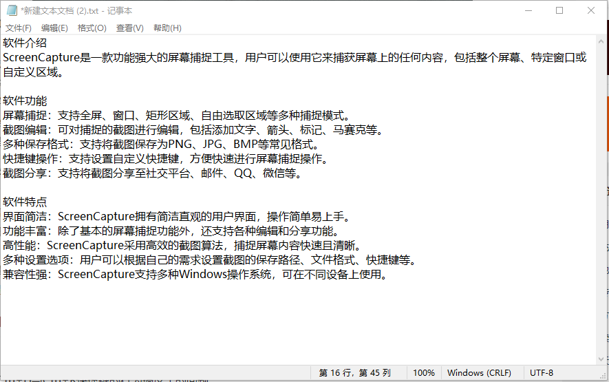 ScreenCapture(轻量级单文件截图工具) v2.2.21 中文绿色版