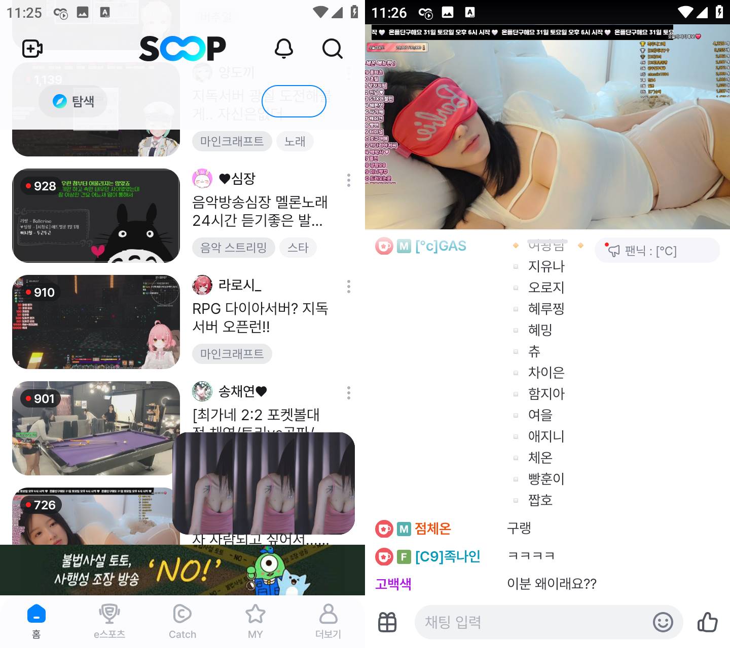 Android SOOP_v8.5.6 韩国直播软件中文版