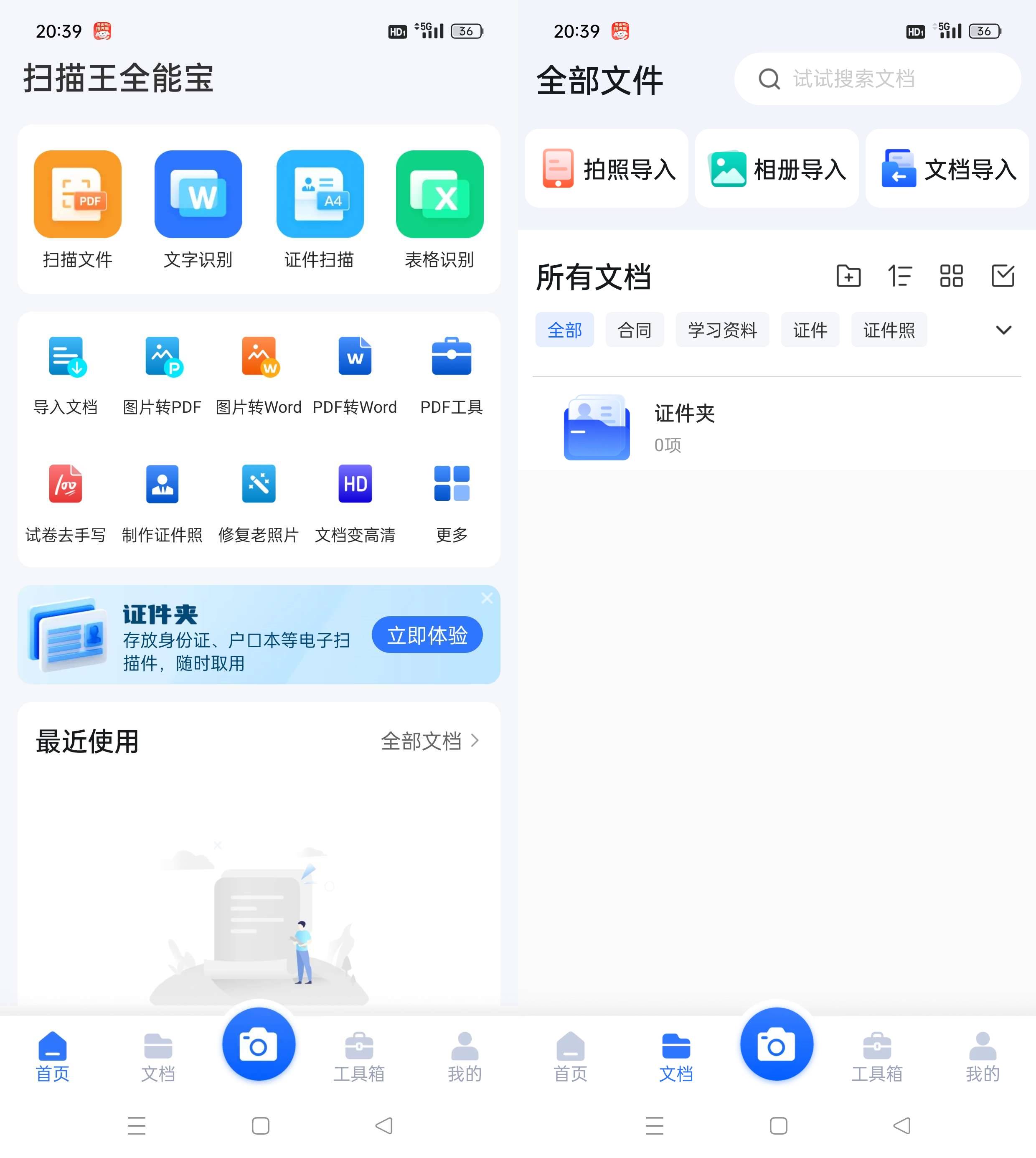 Android 扫描王全能宝 v6.8.38 解锁会员版