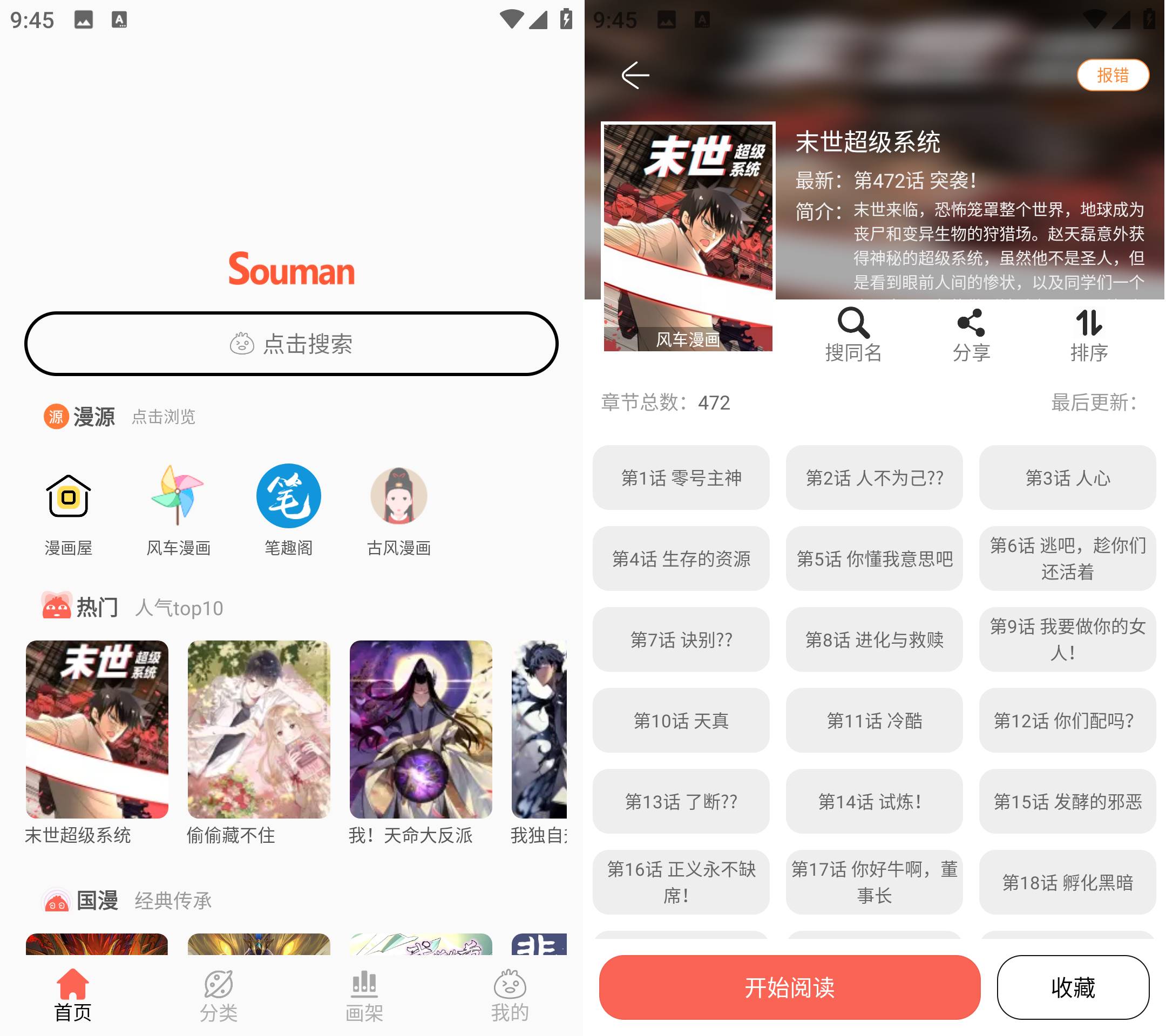 Android Souman漫画 v3.0.9 去广告纯净版