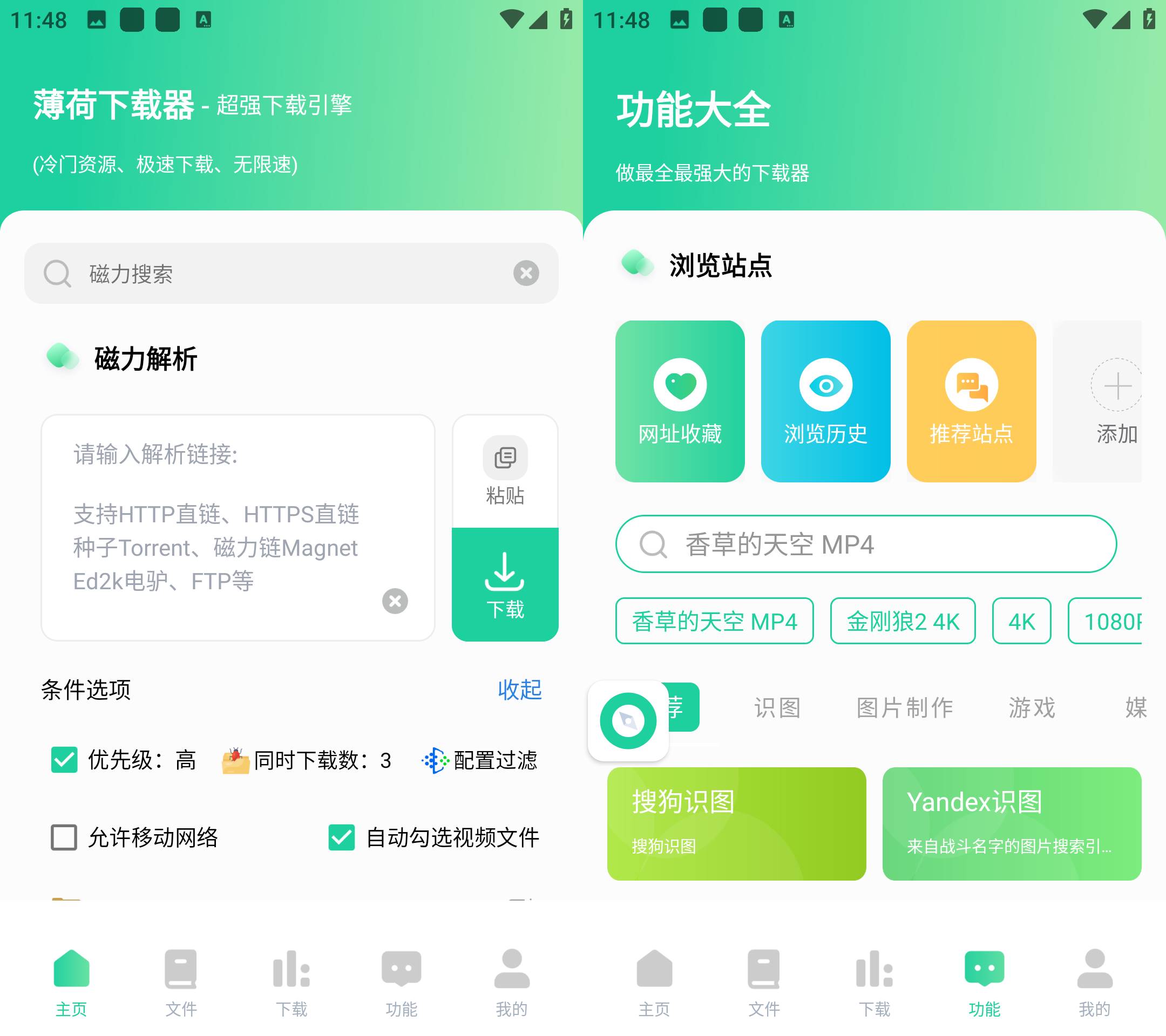 Android 薄荷下载 v1.2.2 会员解锁版