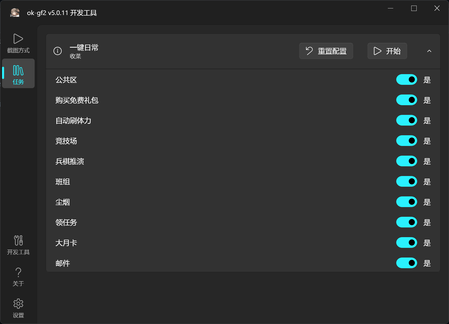 少女前线2·追放ok-gf2多功能自动工具 v1.0.59