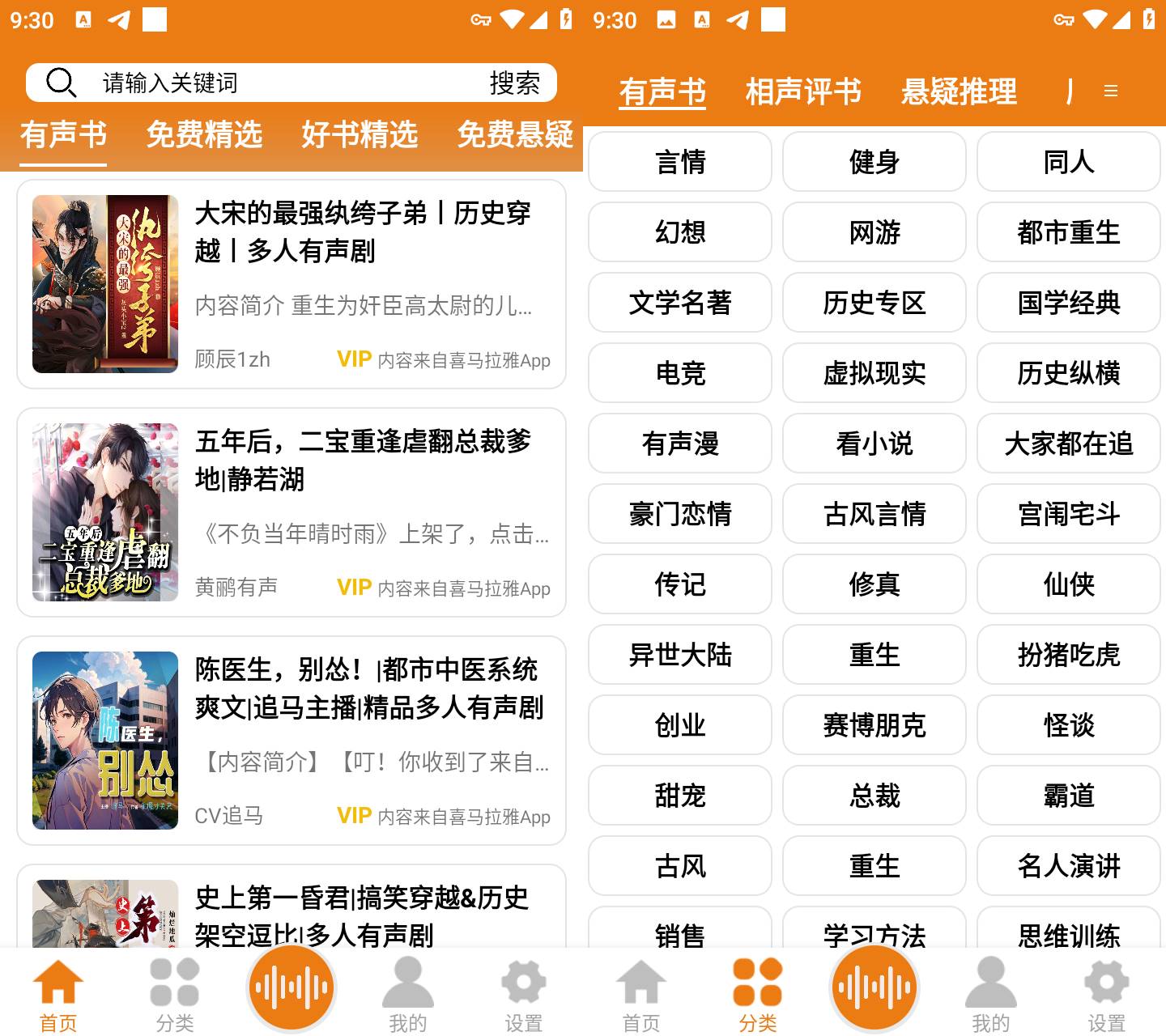 Android 人人听 v1.8 去广告纯净版