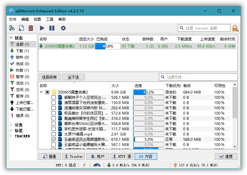 BT下载工具 qBittorrent v5.1.0.10 便携增强版