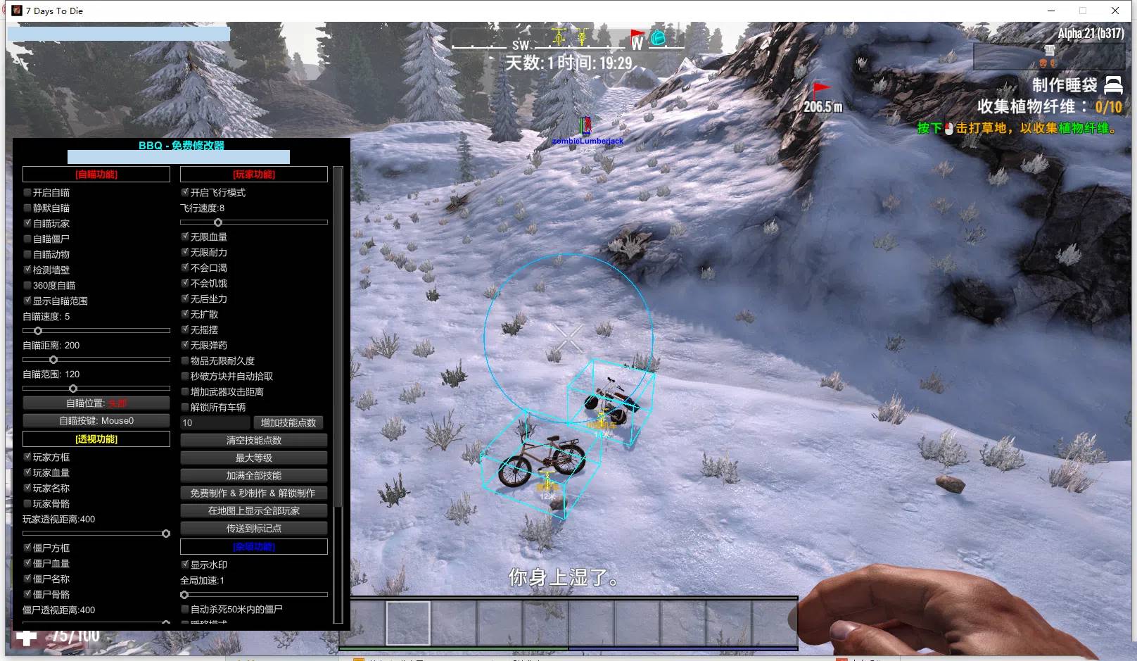 七日杀·BBQ绘制自瞄瞬移多功能修改器 v1.1.7