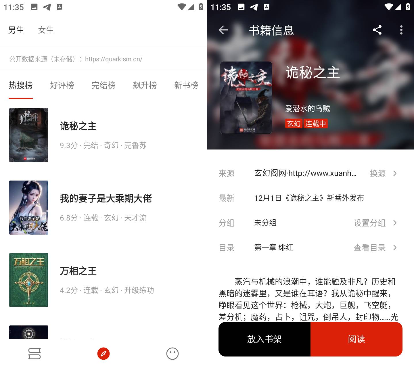 Android 灵狐小说 v4.0.0 解锁会员去广告