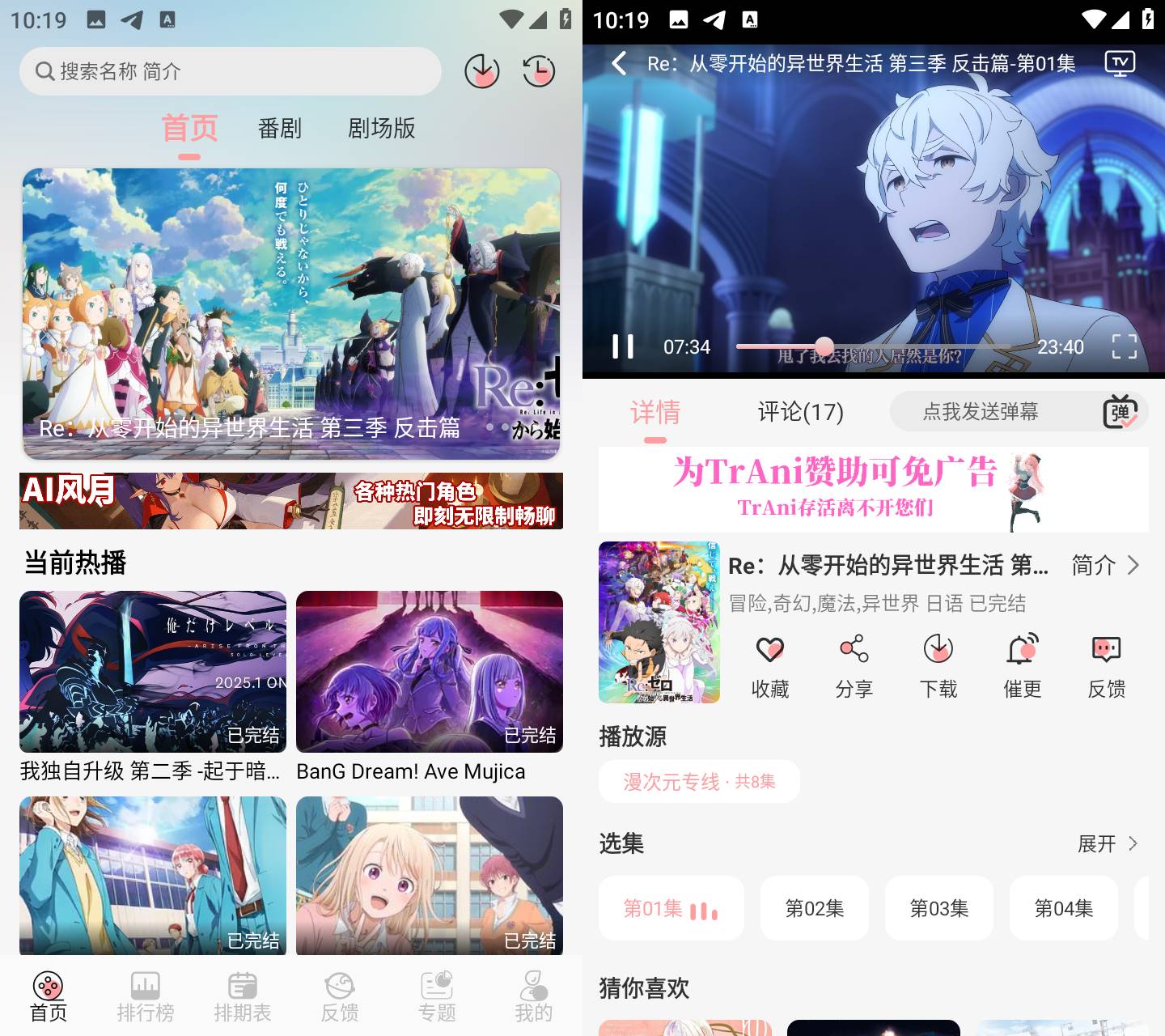 Android TrAni v1.1.2 去广告纯净版