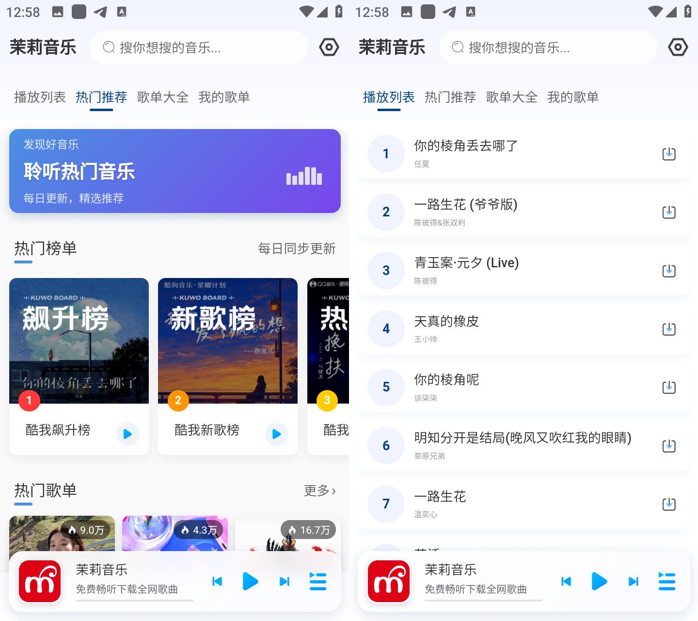 Android 茉莉音乐 v1.0.1 无损音质，全网会员音乐免费畅听