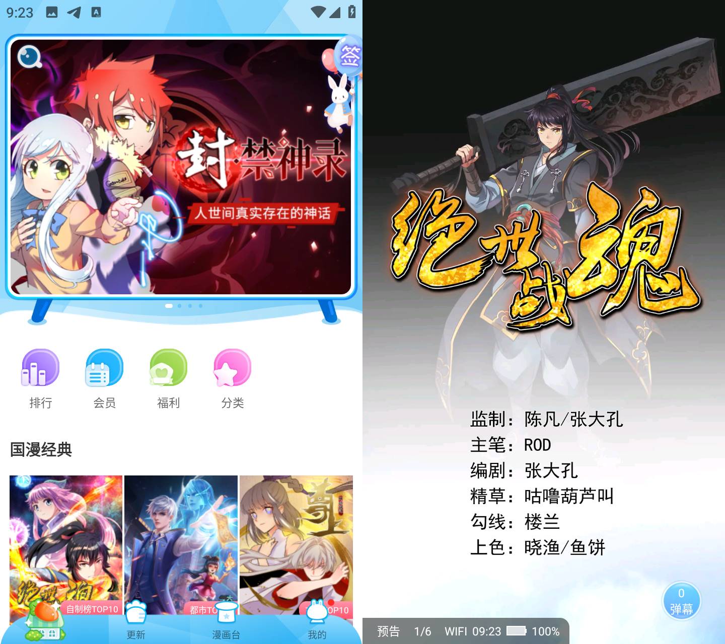 Android 漫画台 v3.4.6 解锁会员去广告版