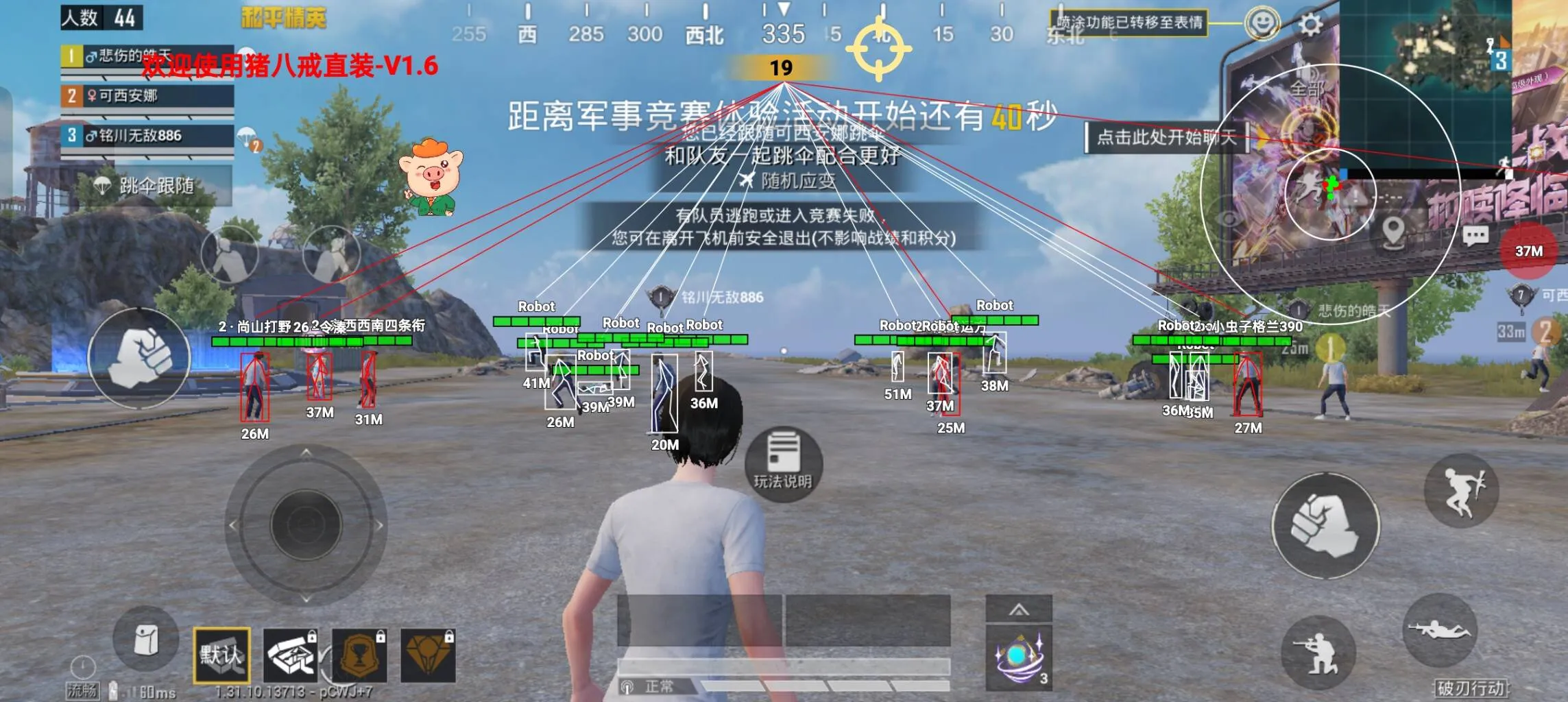 和平海岛·猪八戒一体直装绘制自瞄破解版 v1.6