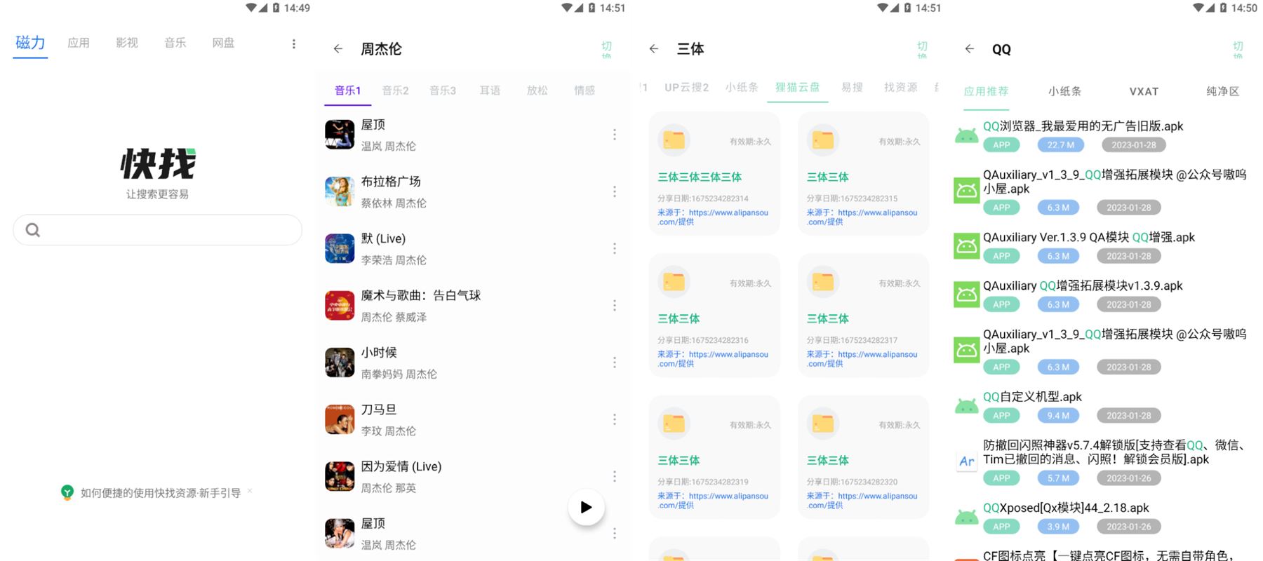 安卓快找资源Plus1.4.6去广告版资源搜索工具