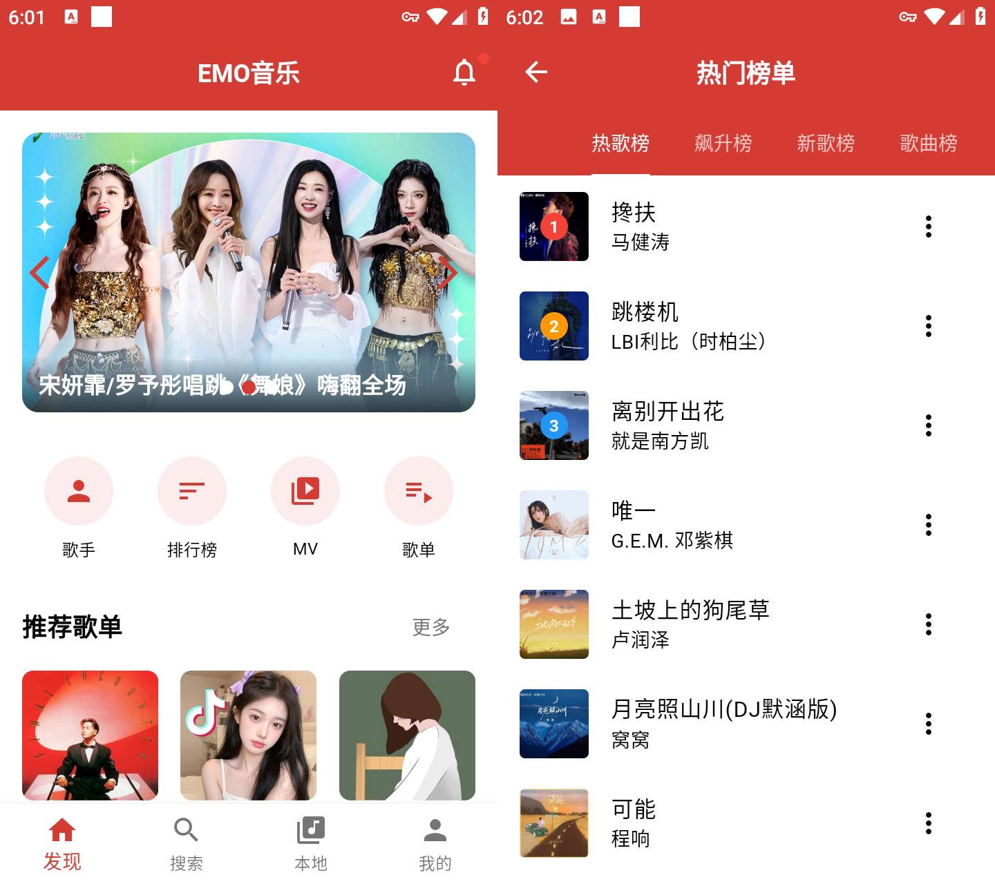 Android EMO音乐 v1.0.5 全网音乐免费畅听下载