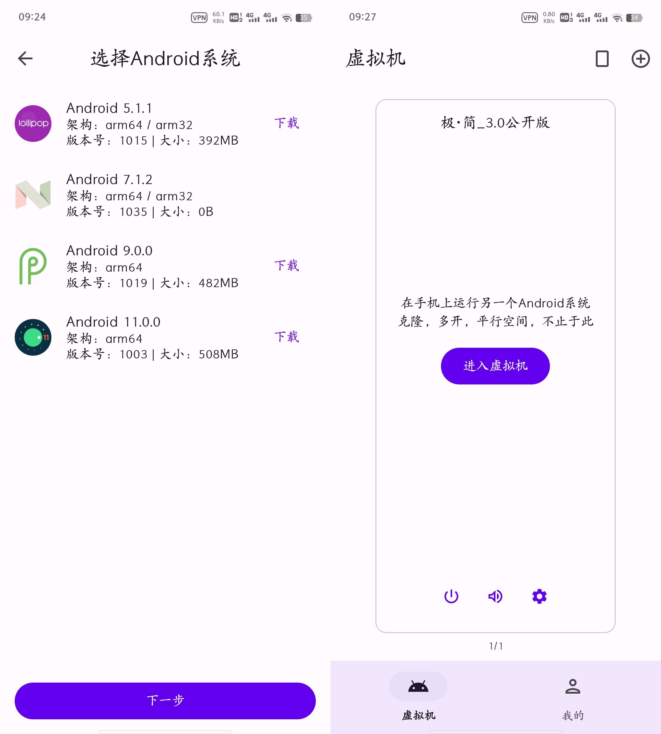 Android 虚拟大师 v3.2.35 免费安卓虚拟机
