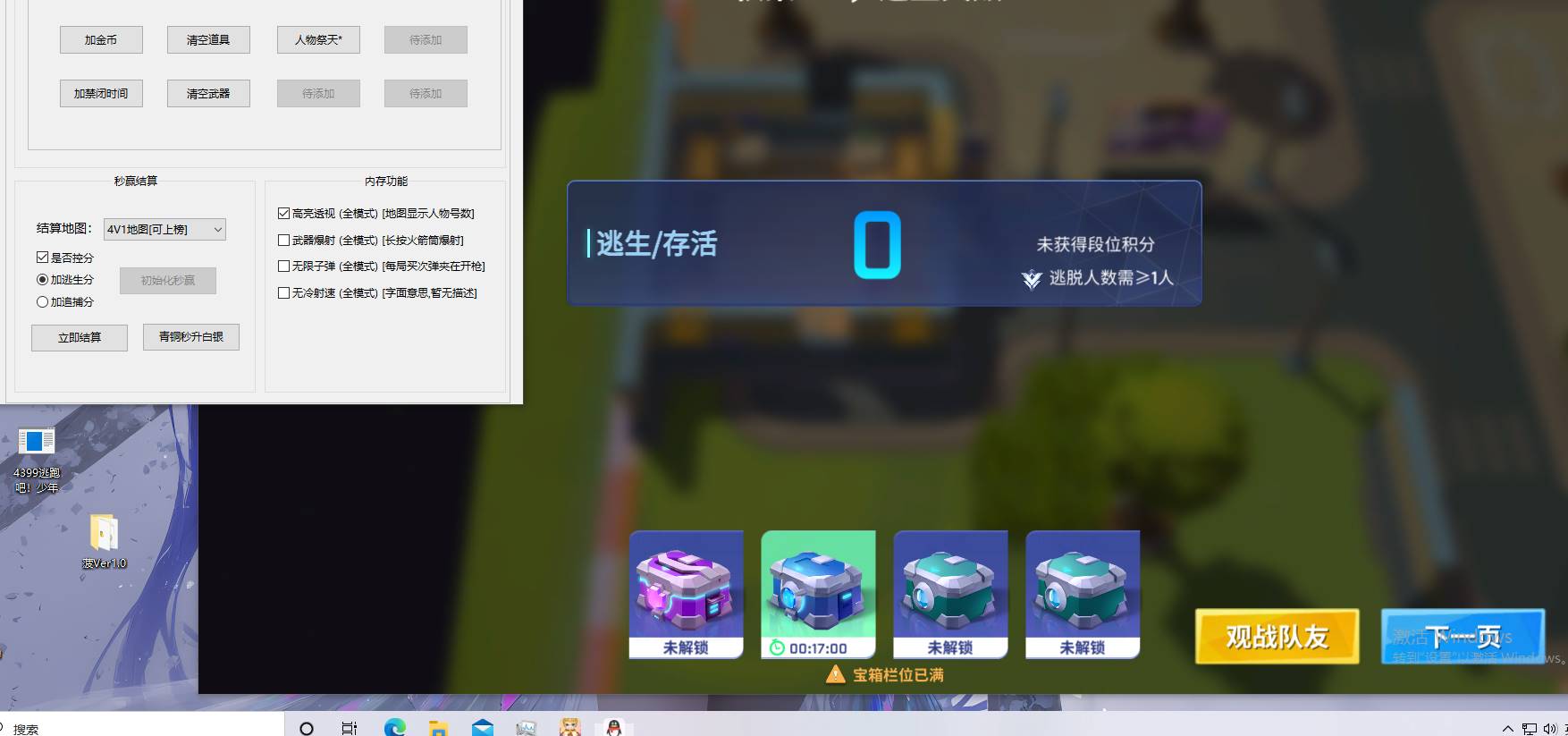 PC逃跑吧少年·菠萝多功能辅助免费版 v1.2