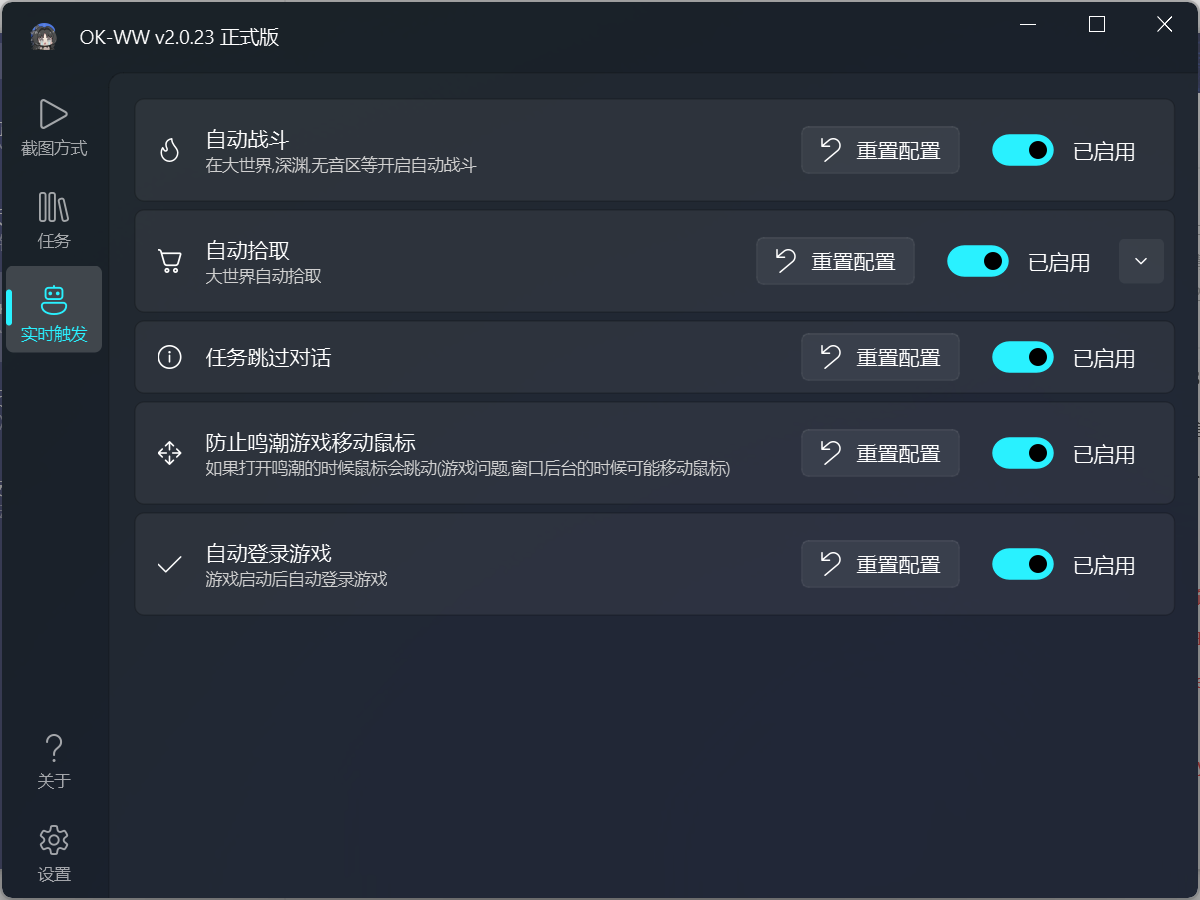 PC鸣潮·ok-ww多功能自动工具 v2.4.44