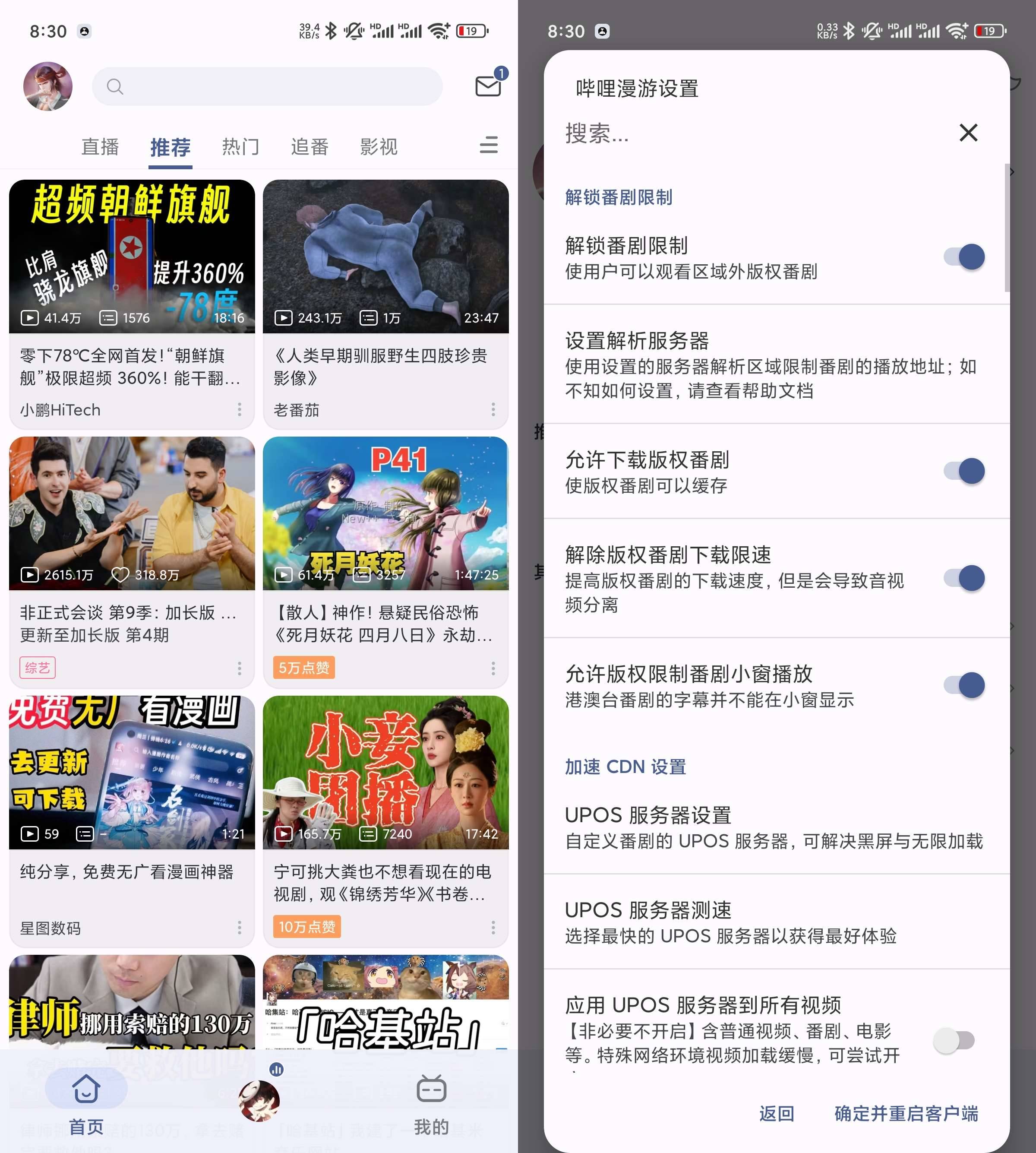 Android 哔哩哔哩灰色模块版 v7.14.1 解锁大会员4K共存版