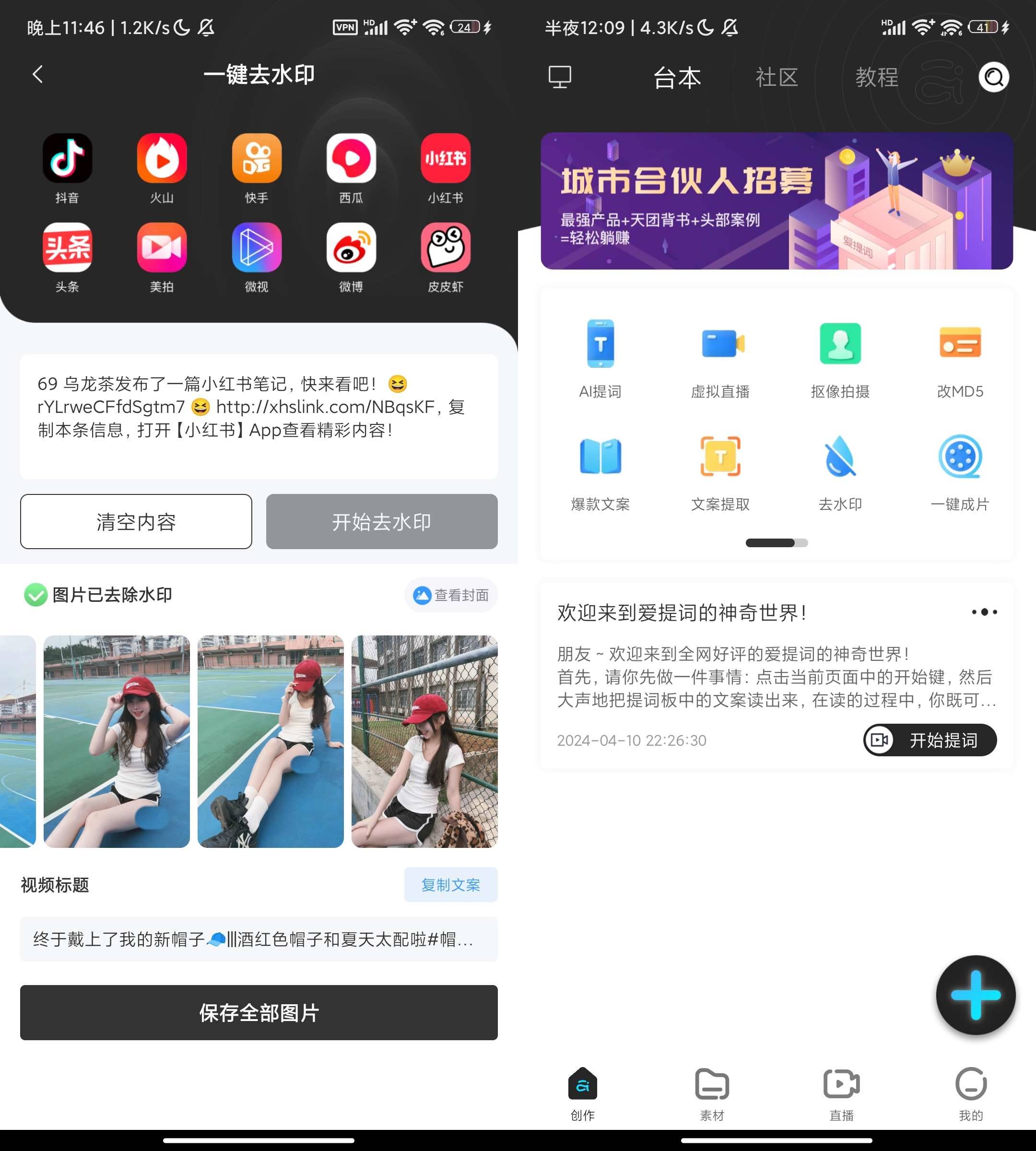 Android 提词器爱提词 v6.1.2 解锁会员版