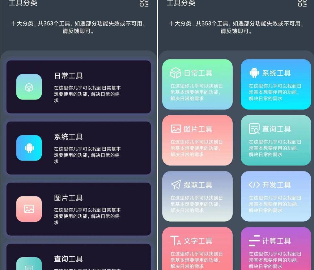 安卓神奇工具箱v2.5.2包括了10大类317个软件