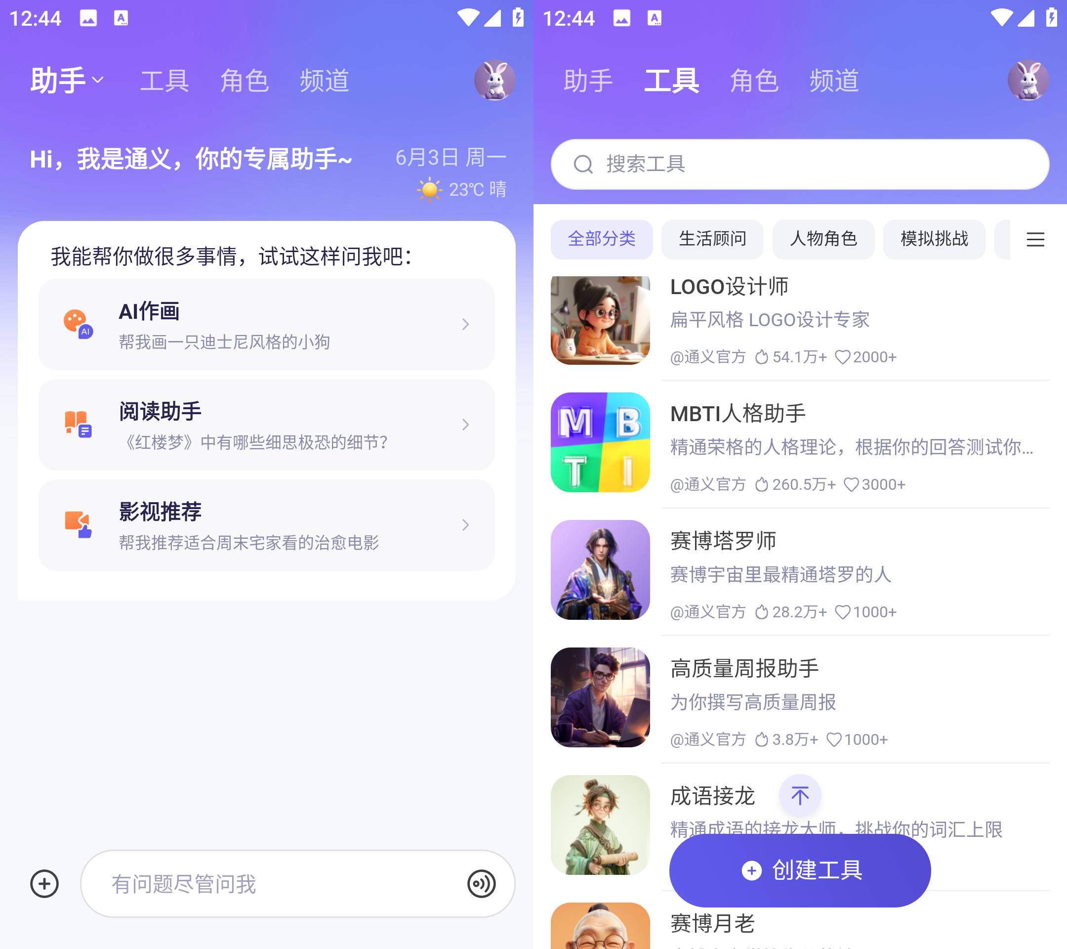 Android 通义千问 v3.45.3 全能AI助手